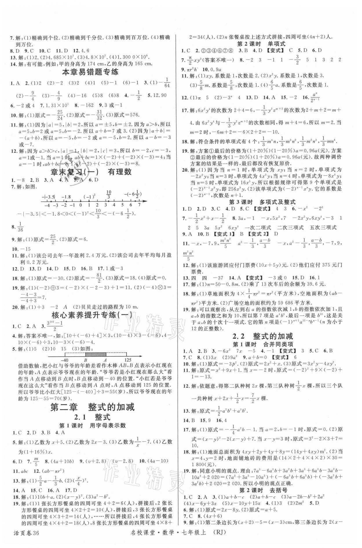 2021年名校課堂七年級數(shù)學(xué)上冊人教版 第4頁