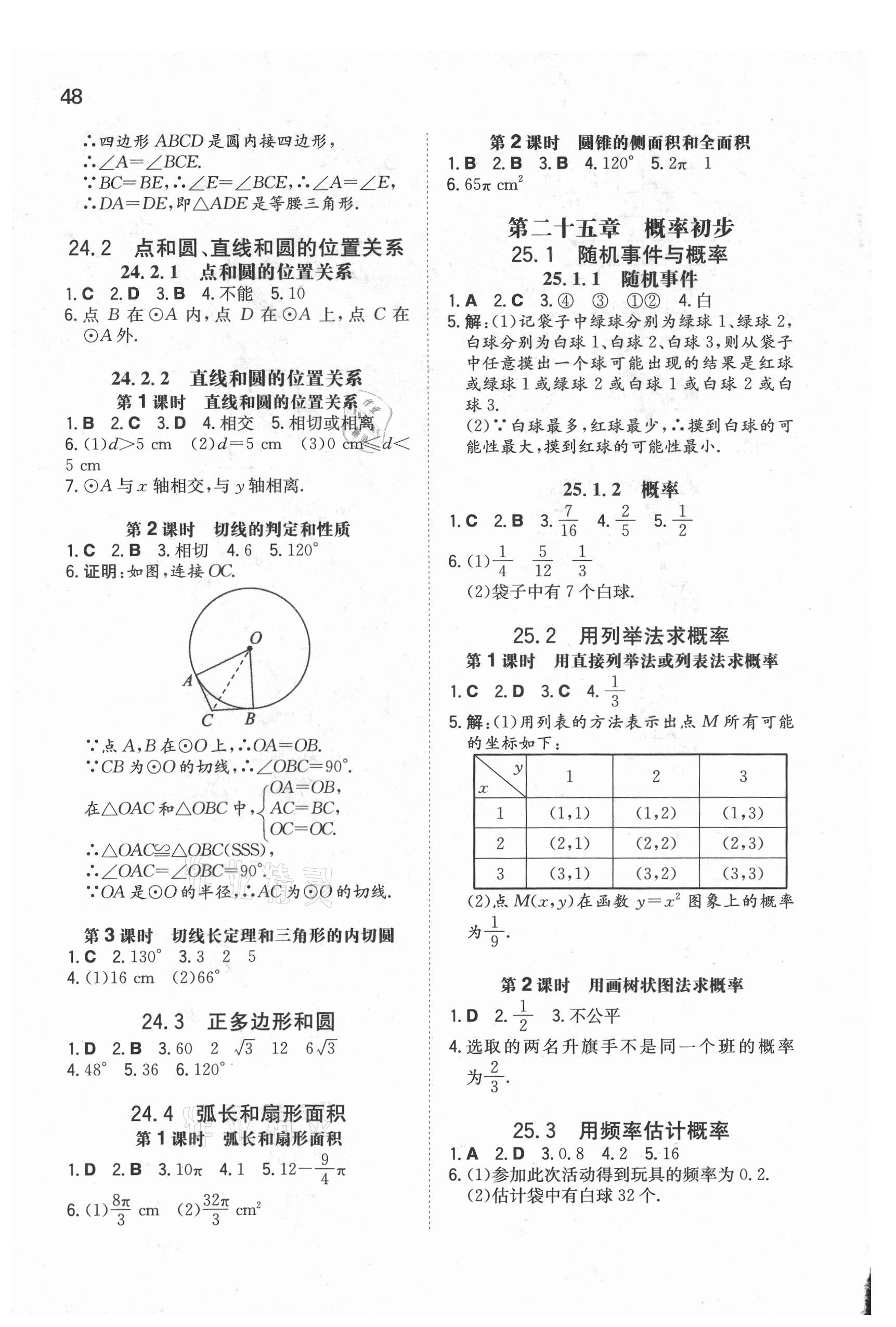 2021年一本同步訓(xùn)練九年級初中數(shù)學(xué)上冊人教版 第4頁