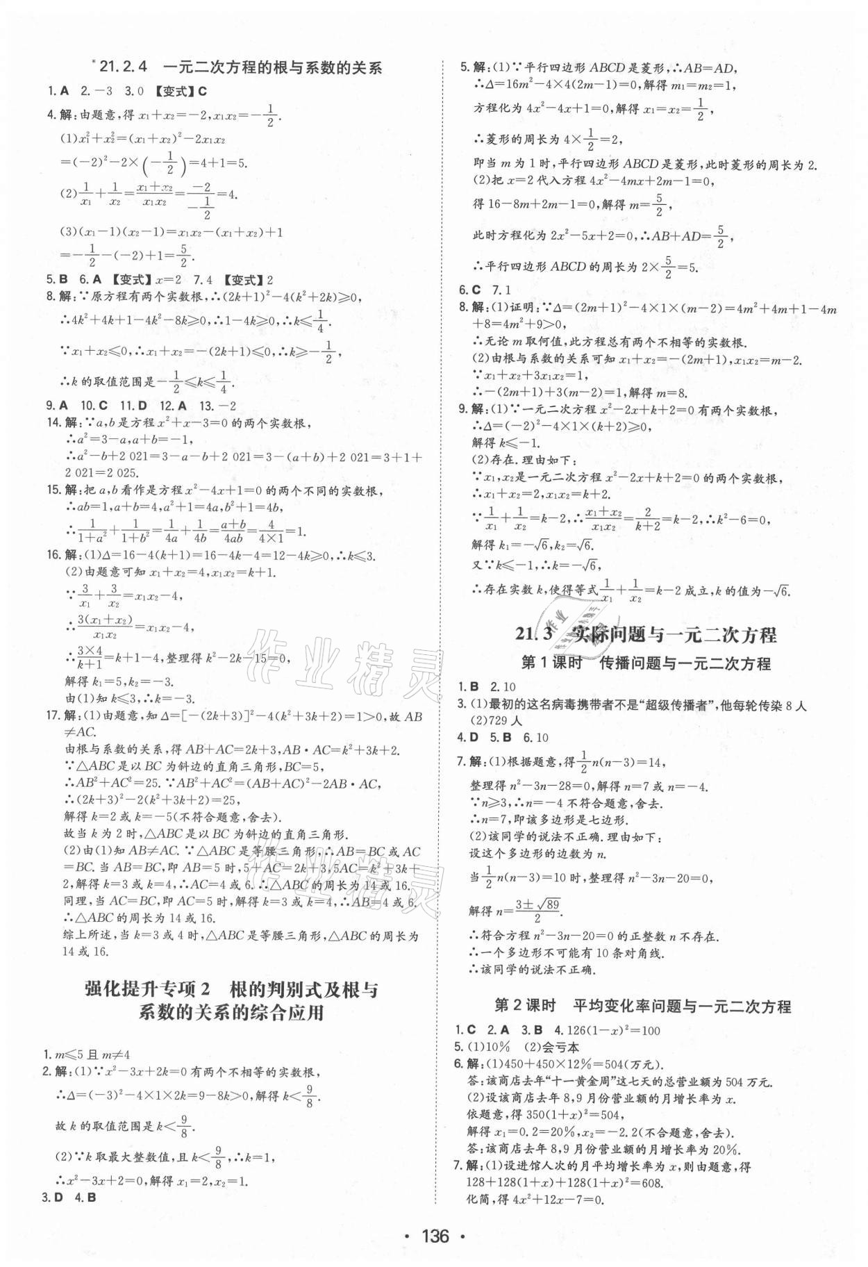 2021年一本同步訓練九年級初中數(shù)學上冊人教版 第6頁