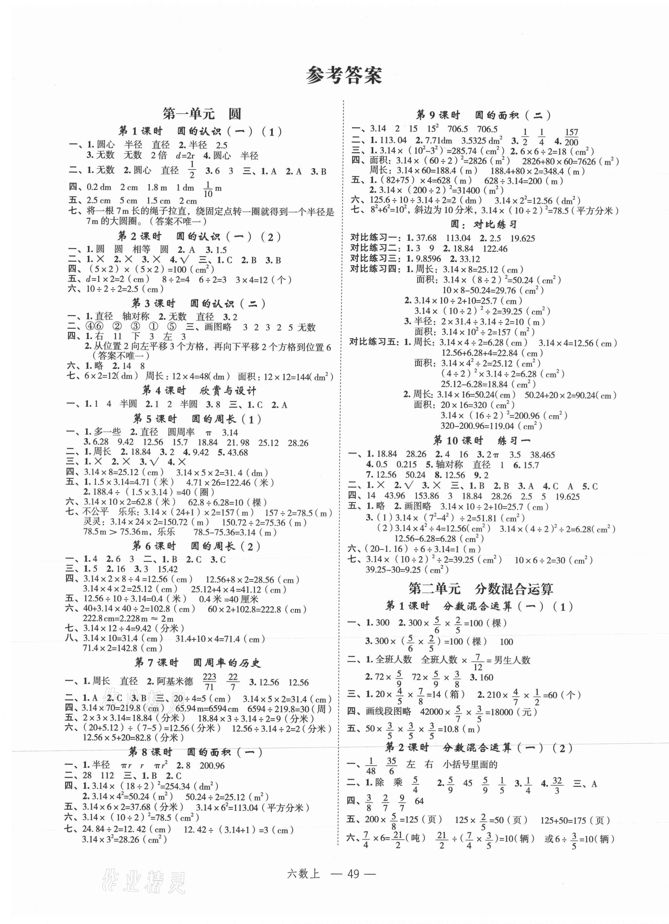 2021年名师面对面先学后练六年级数学上册北师大版b版答案