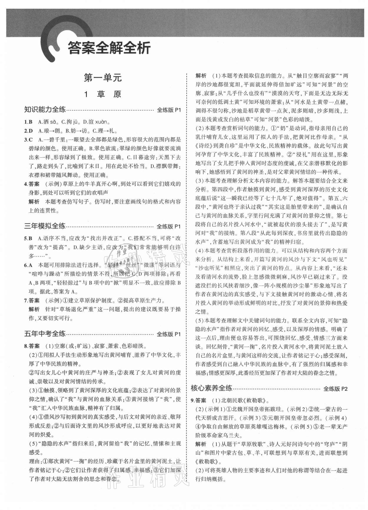 2021年5年中考3年模拟初中语文六年级上册人教版五四学制 第1页