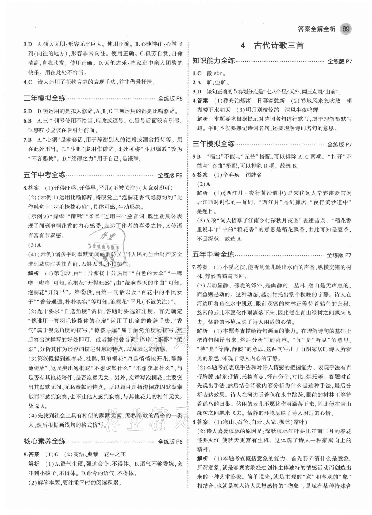 2021年5年中考3年模拟初中语文六年级上册人教版五四学制 第3页