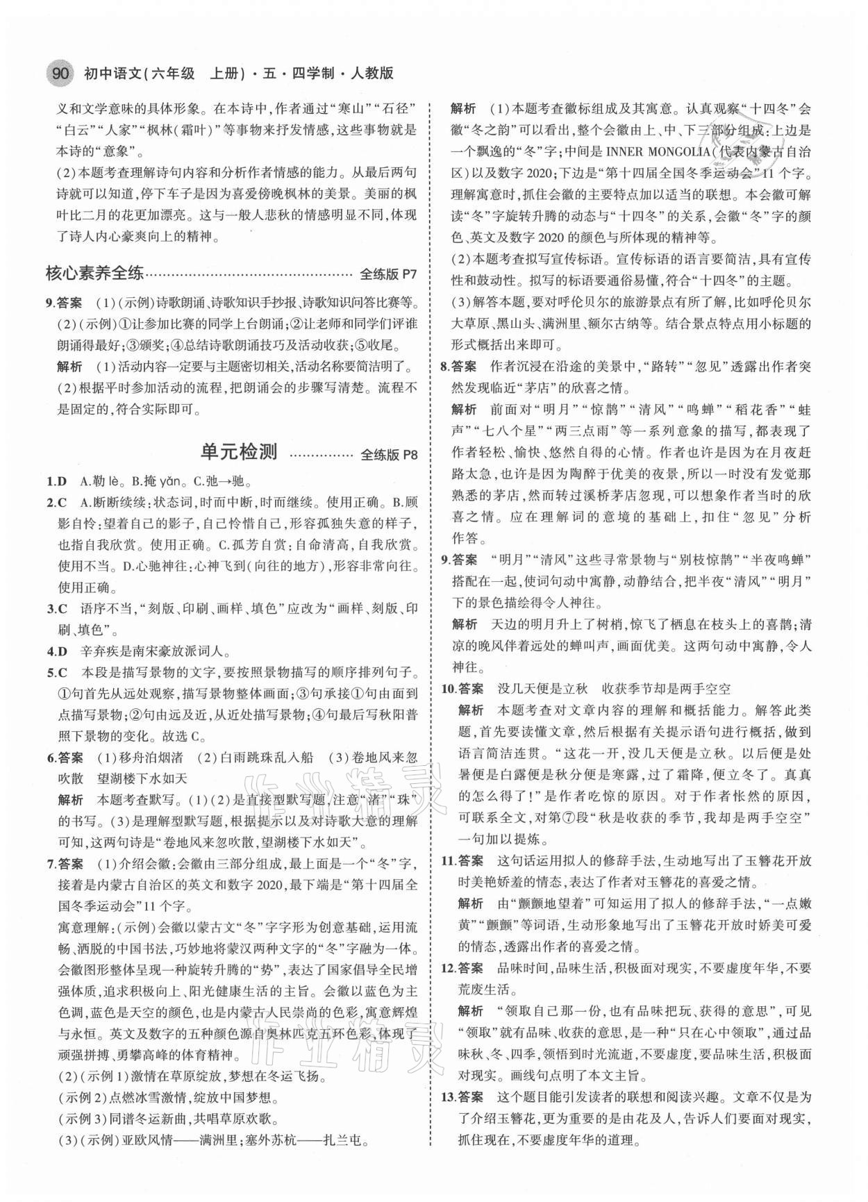 2021年5年中考3年模拟初中语文六年级上册人教版五四学制 第4页