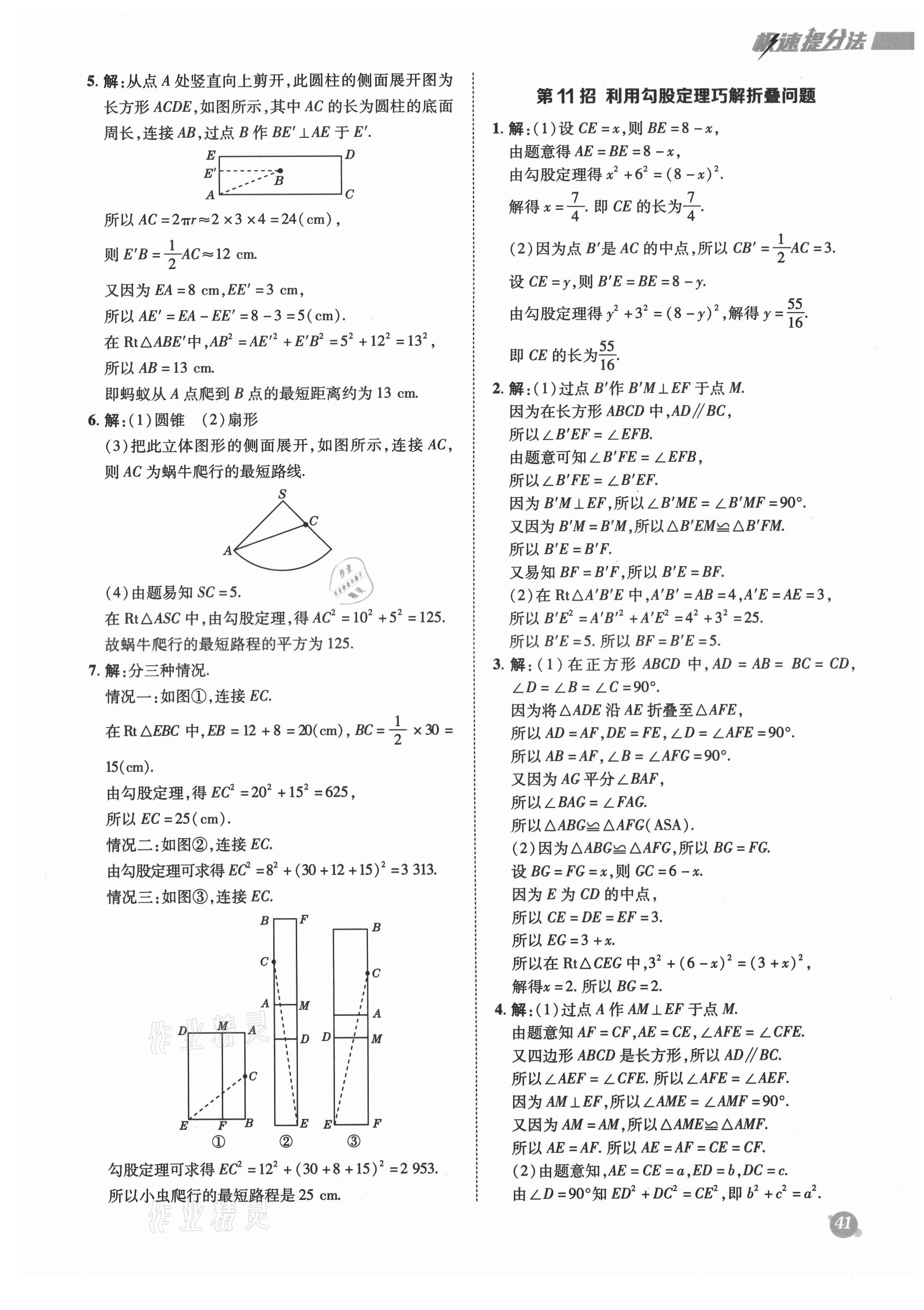 2021年综合应用创新题典中点七年级数学上册鲁教版五四制 参考答案第10页