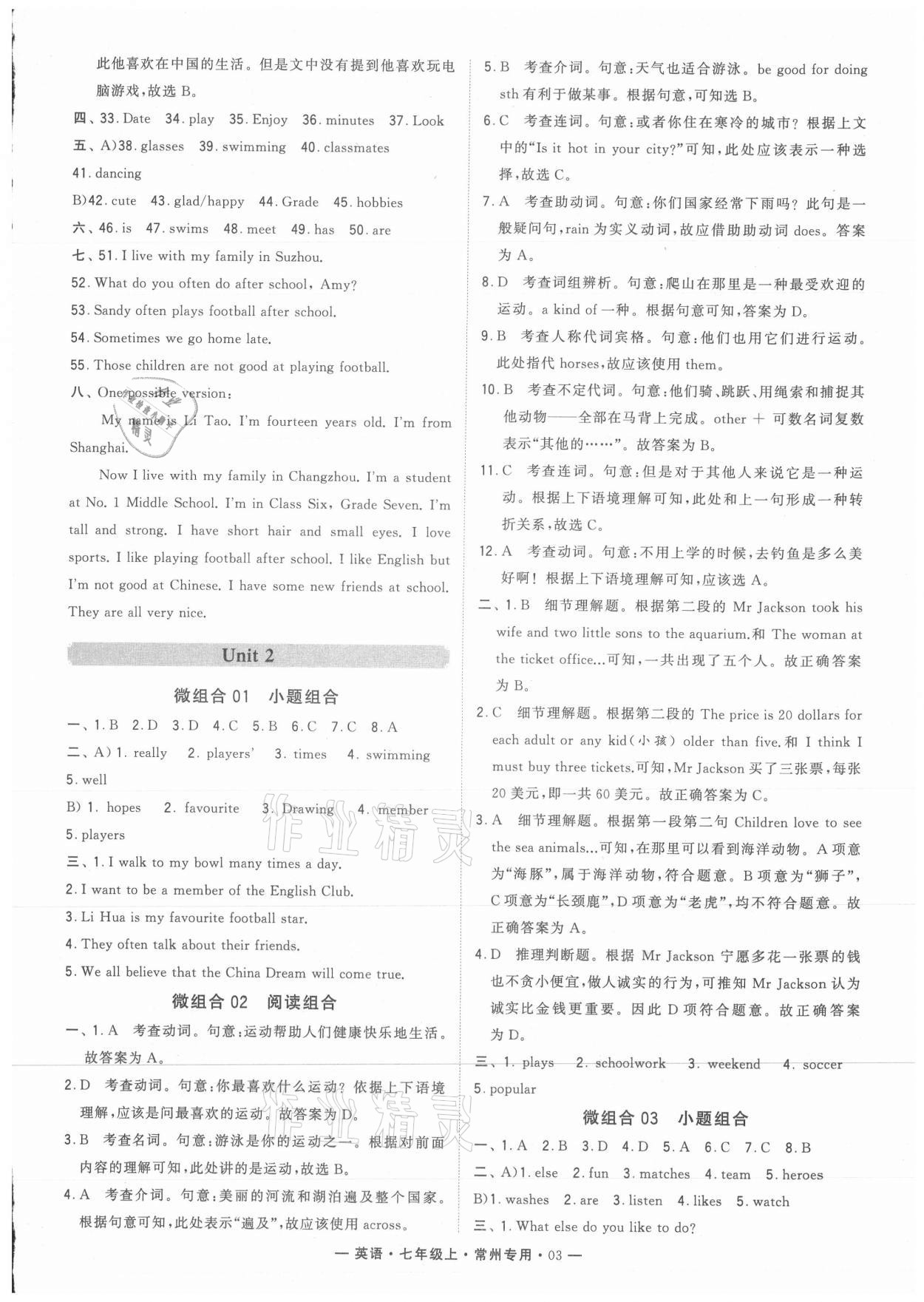 2021年學霸組合訓練七年級英語上冊譯林版常州專版 參考答案第3頁