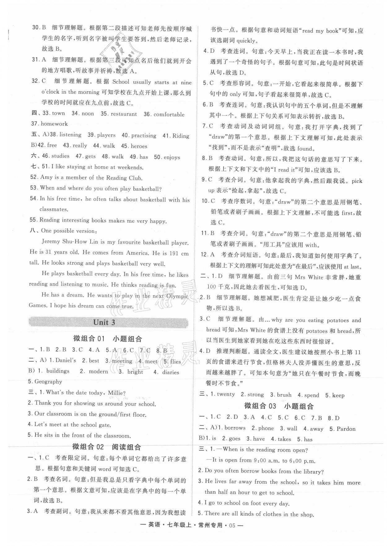 2021年學(xué)霸組合訓(xùn)練七年級(jí)英語(yǔ)上冊(cè)譯林版常州專(zhuān)版 參考答案第5頁(yè)