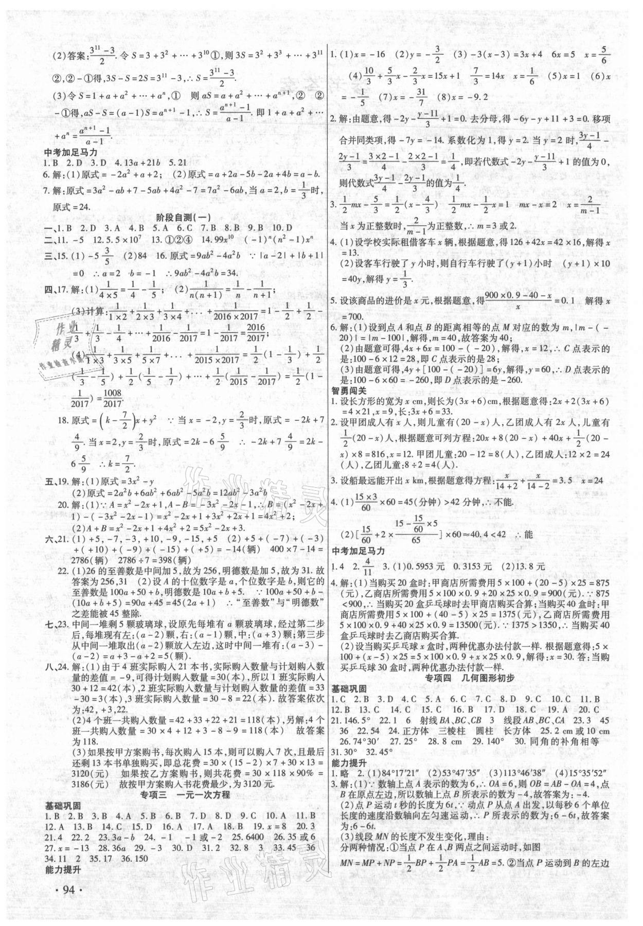 2021年衔接教材年度复习暑假吉林教育出版社七年级数学人教版 第2页