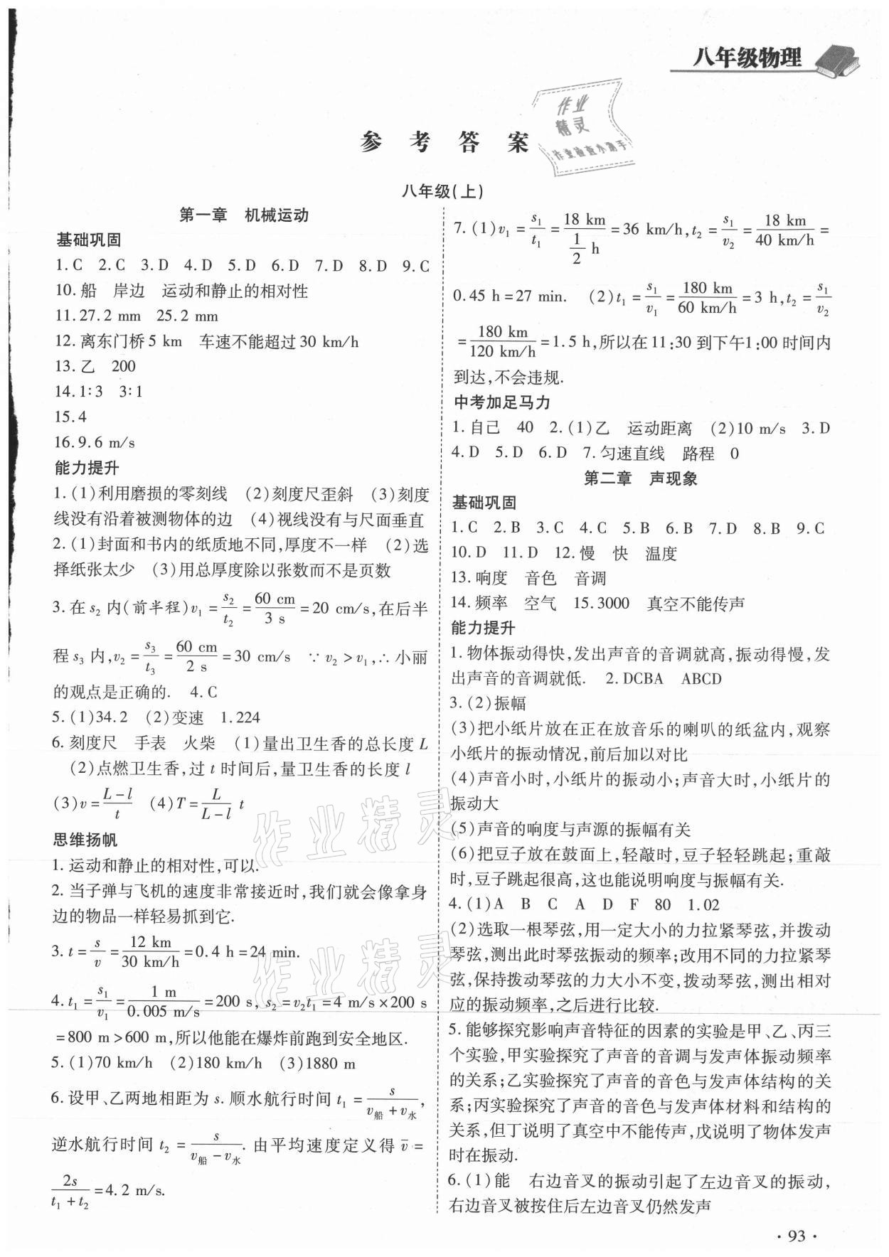 2021年衔接教材年度复习暑假吉林教育出版社八年级物理人教版 第1页