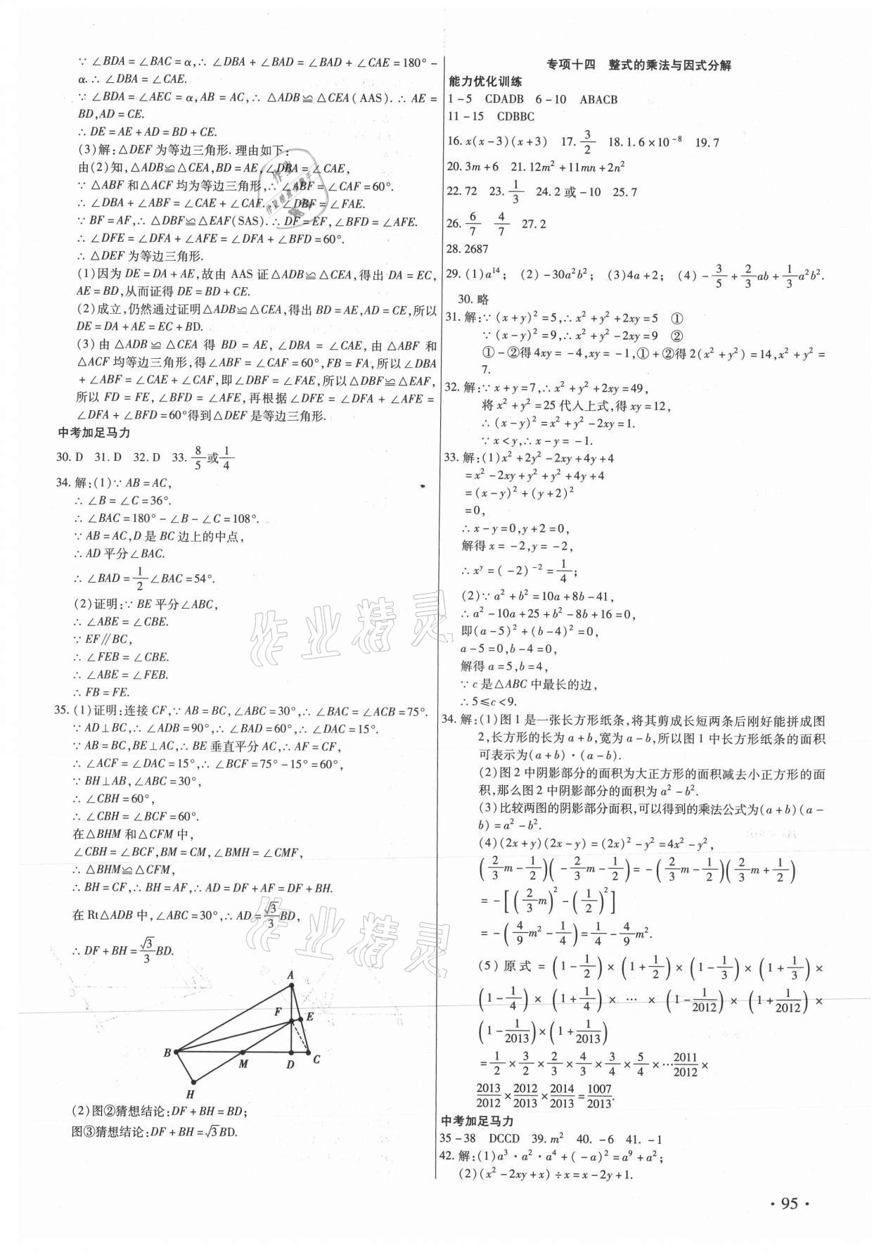 2021年銜接教材年度復習八年級數(shù)學 第3頁