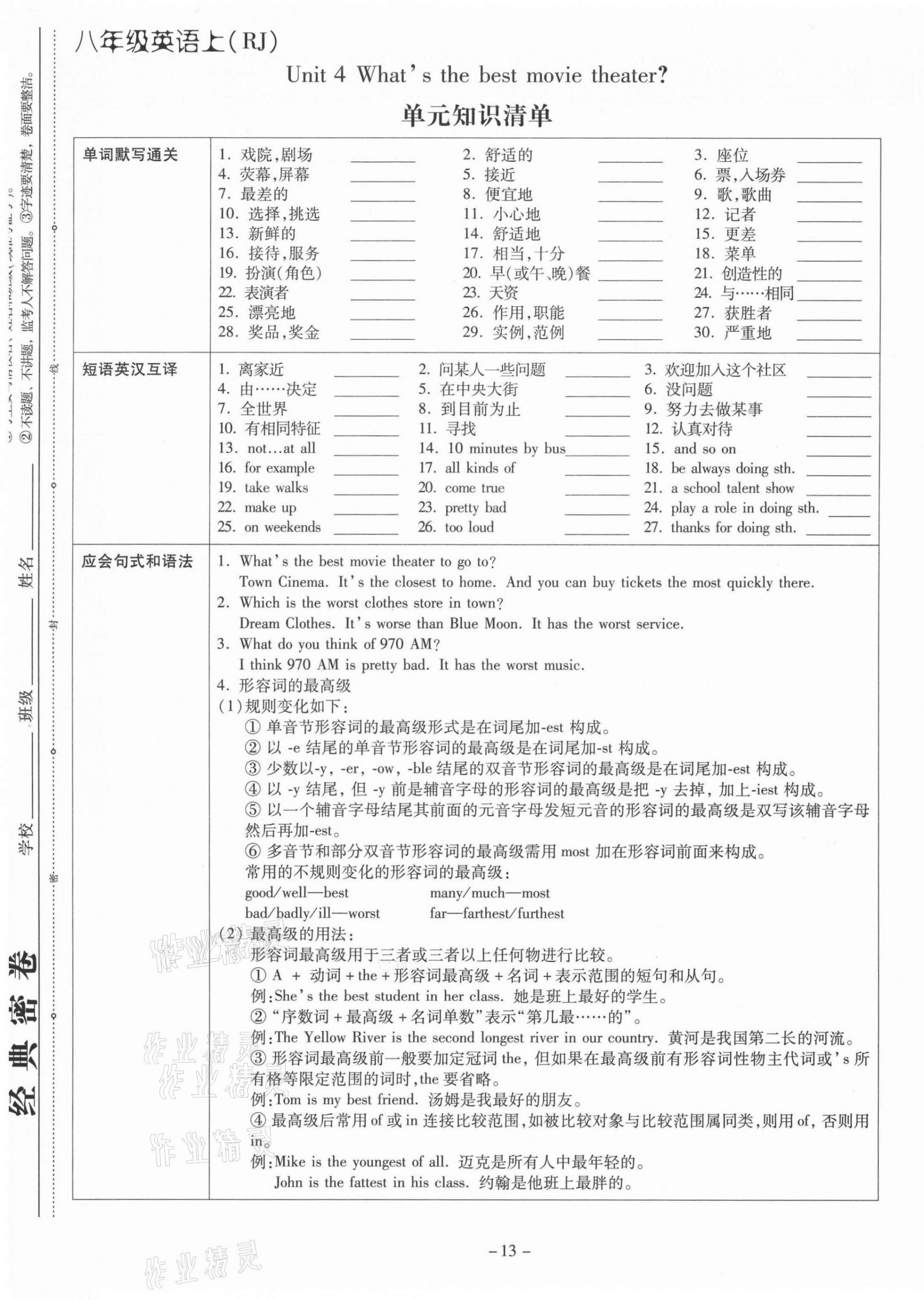 2021年经典密卷八年级英语上册人教版 第13页