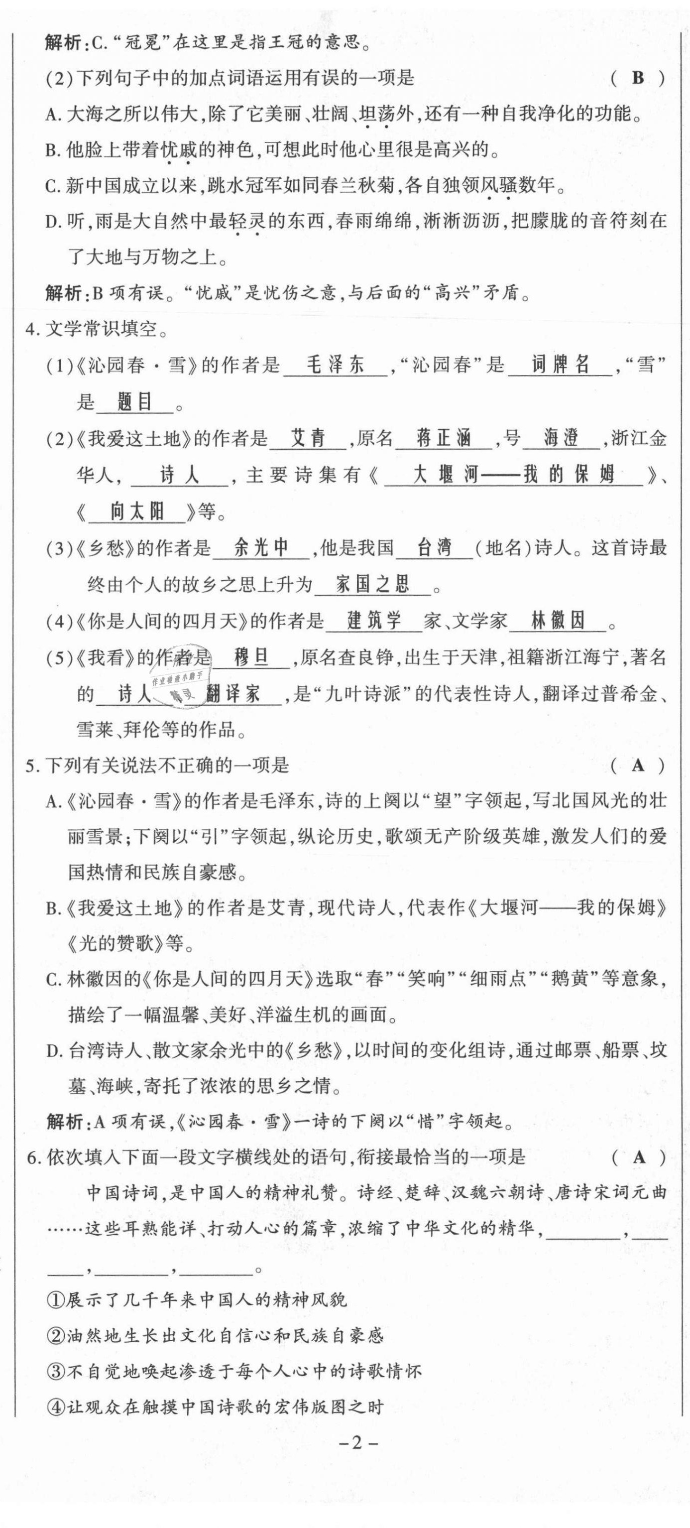 2021年經(jīng)典密卷九年級語文上冊人教版 第2頁