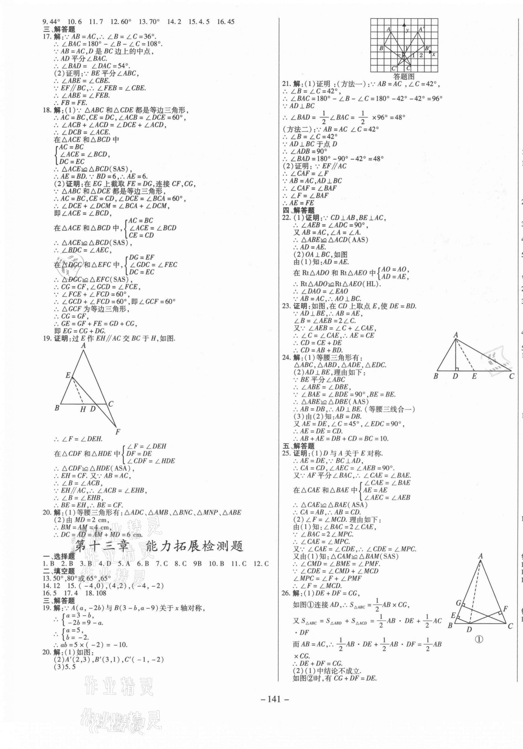 2021年經(jīng)典密卷八年級數(shù)學上冊人教版 第3頁