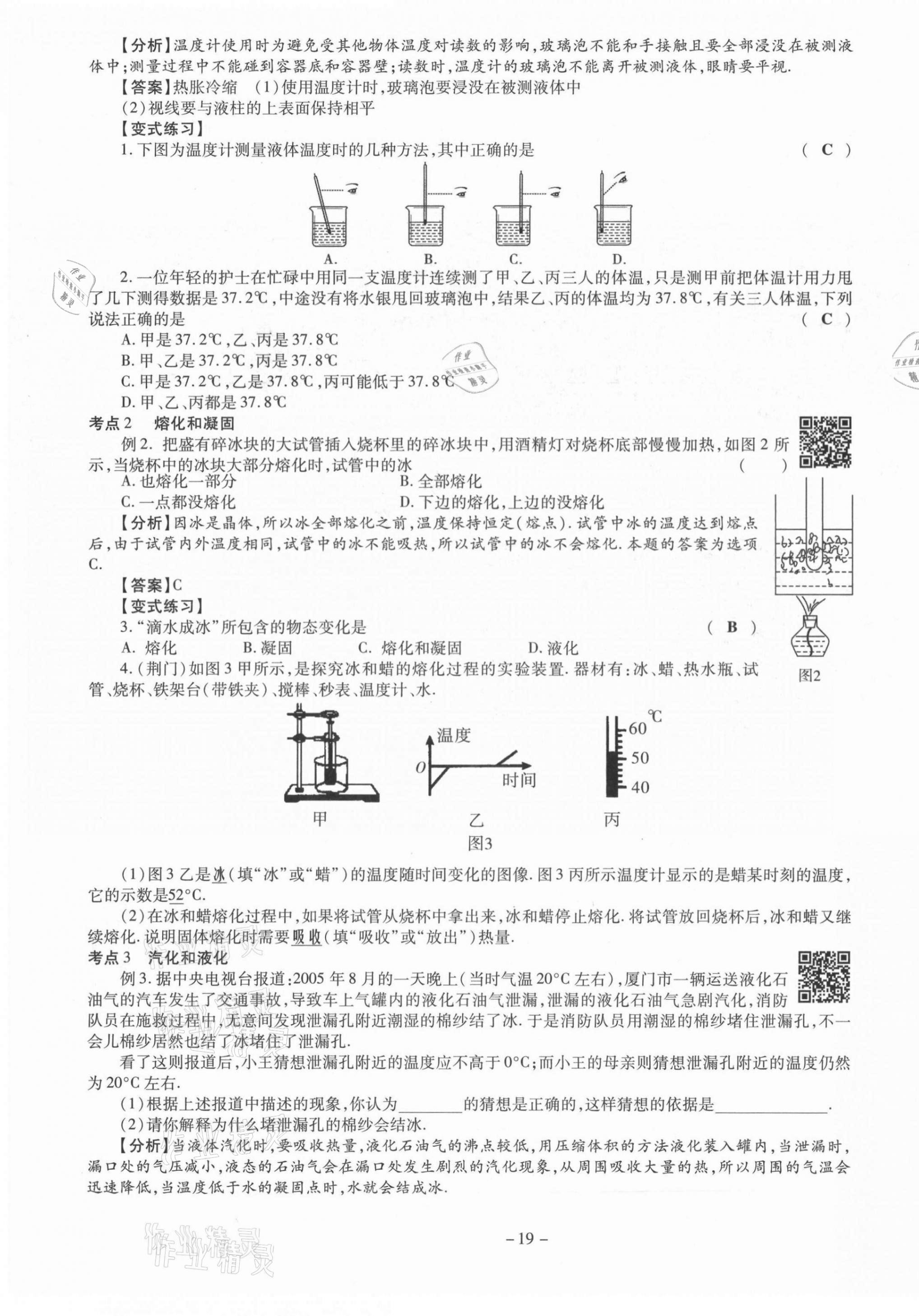 2021年經(jīng)典密卷八年級物理上冊人教版 第19頁