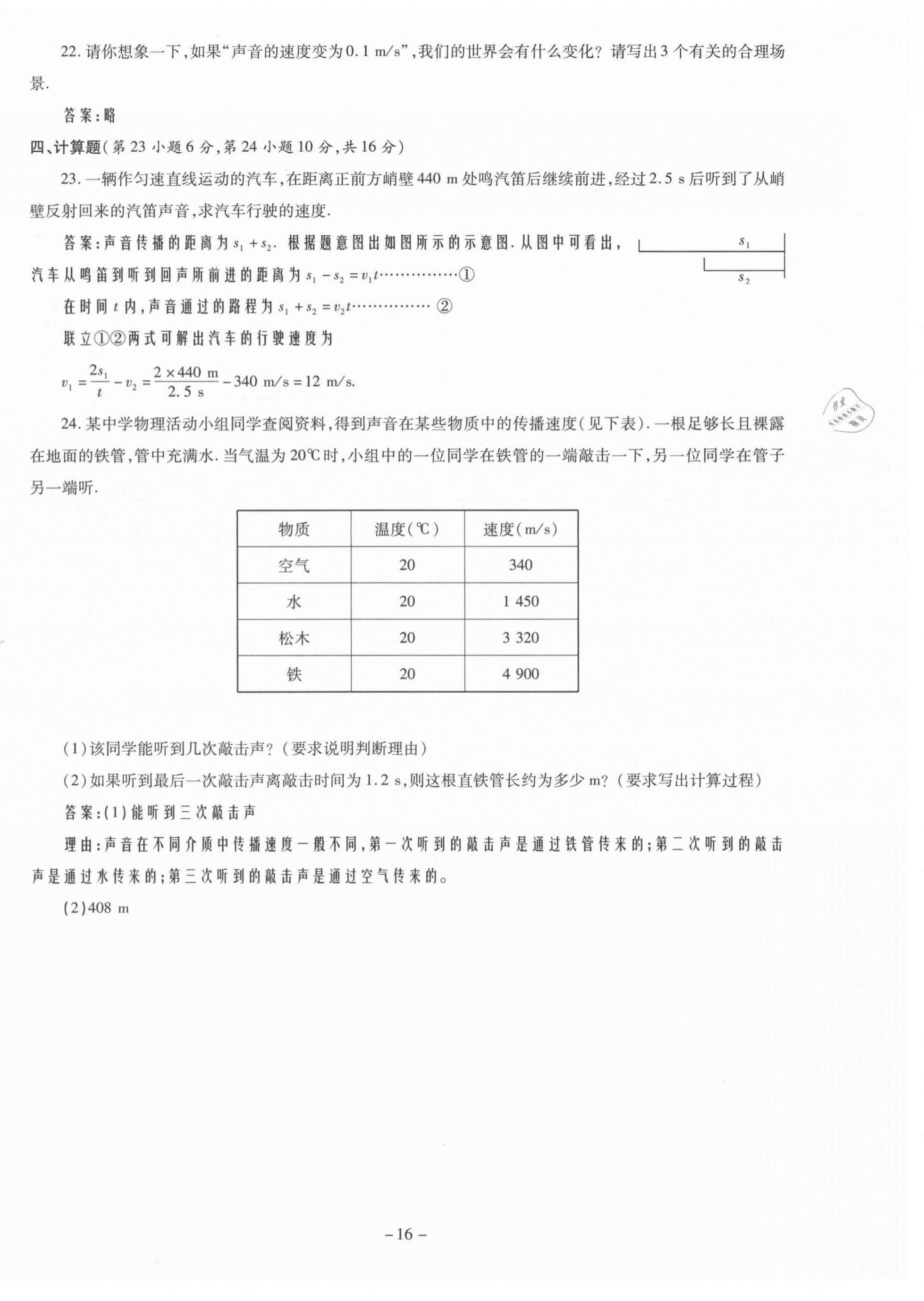 2021年经典密卷八年级物理上册人教版 第16页