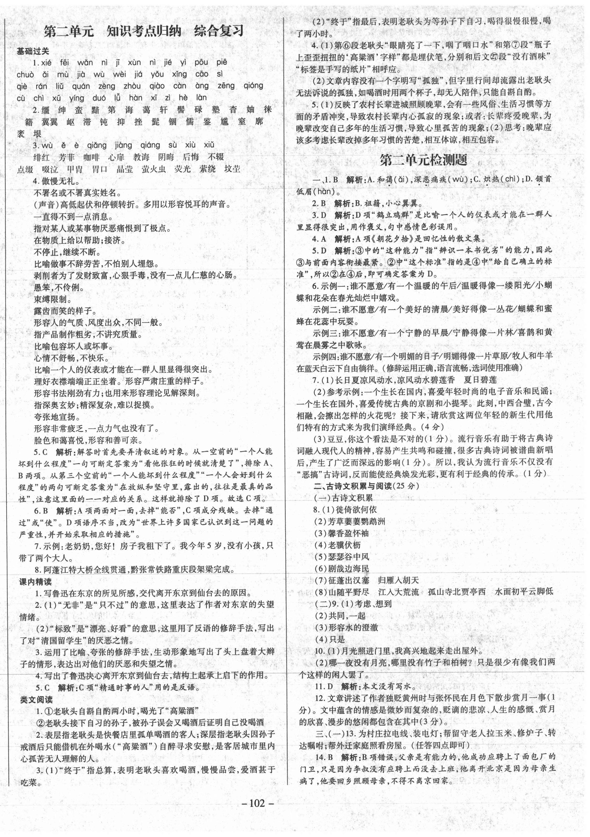 2021年经典密卷八年级语文上册人教版 第2页