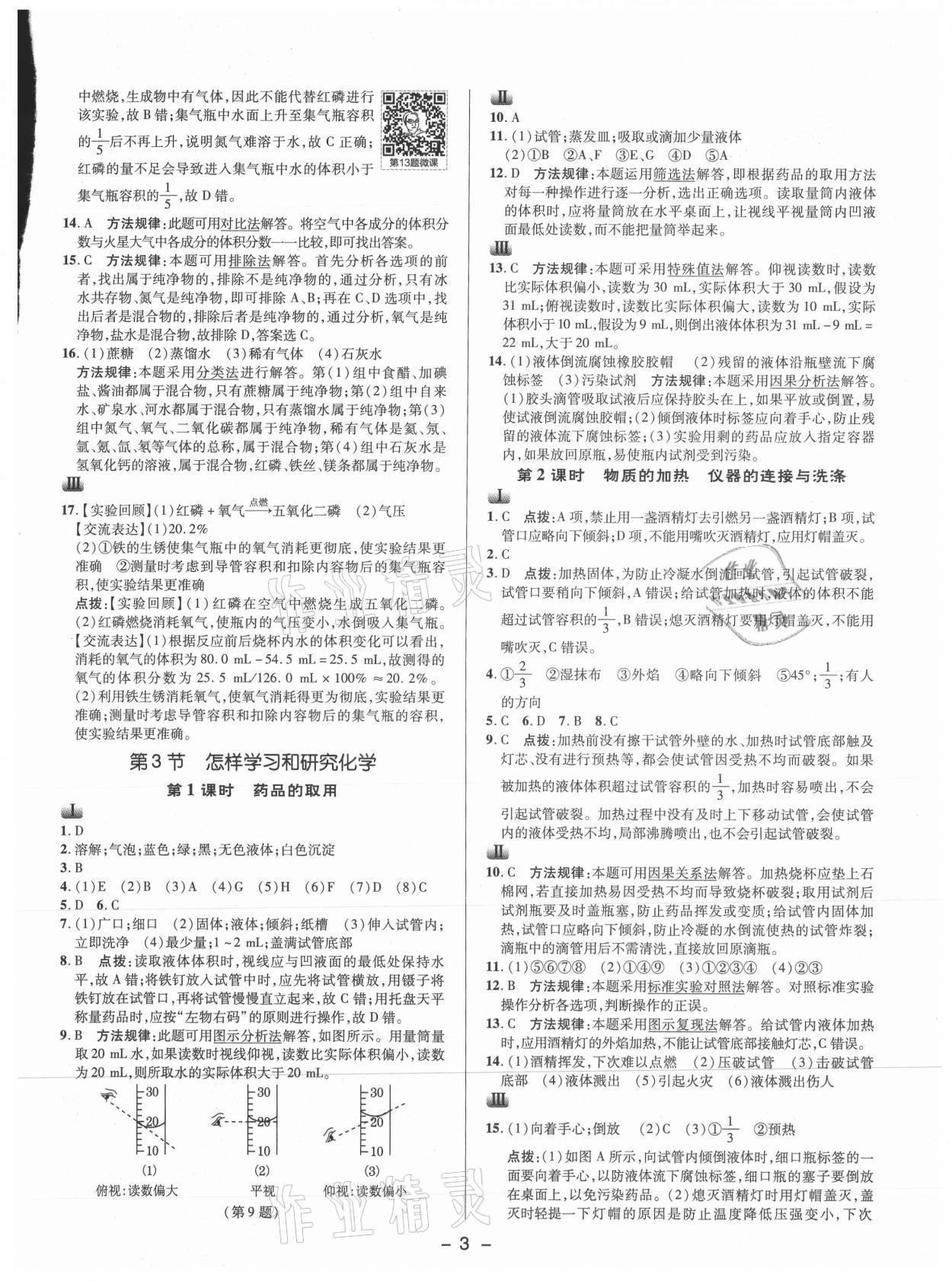 2021年综合应用创新题典中点九年级化学上册沪教版 参考答案第2页