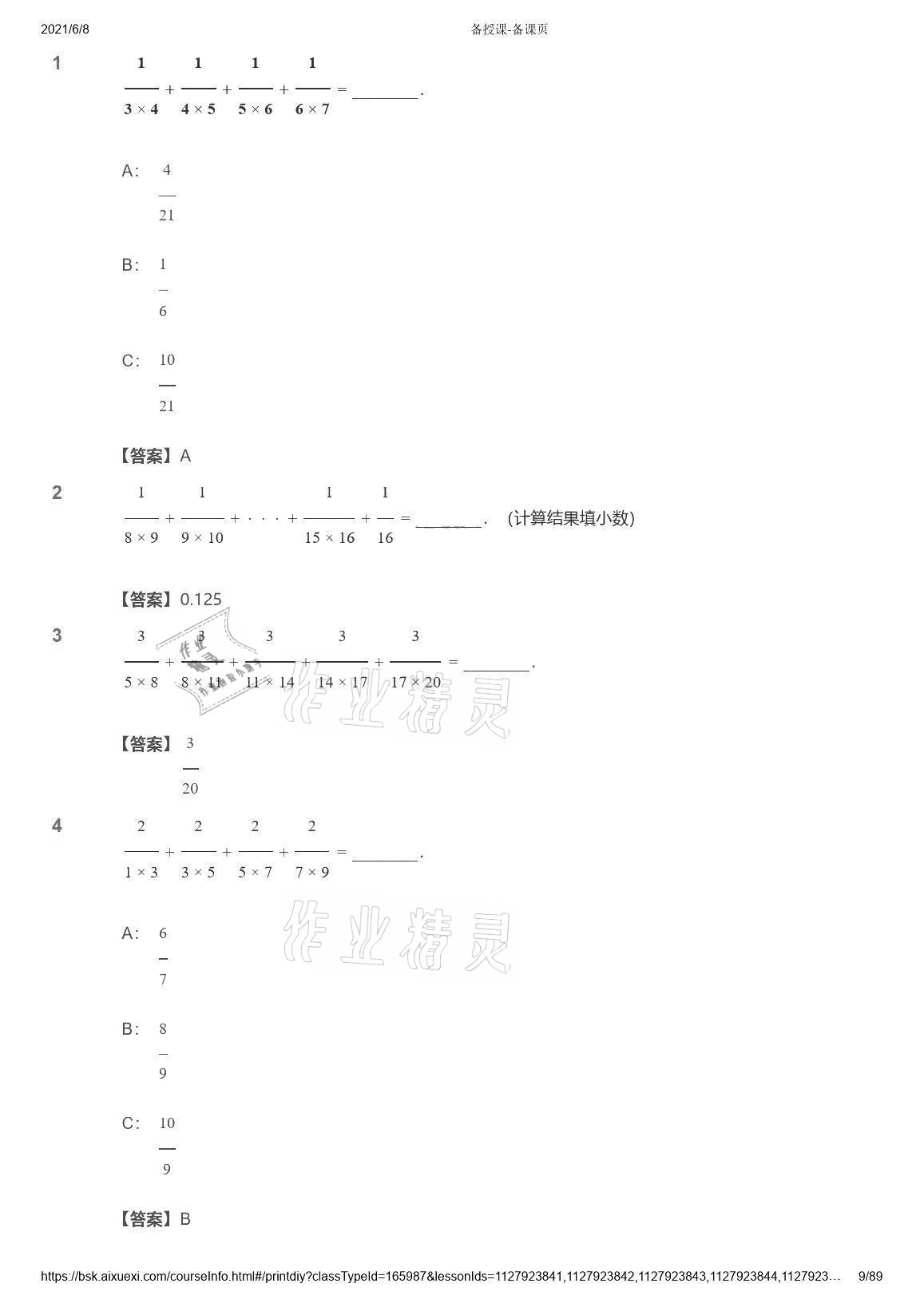 2021年爱学习数学能力强化体系六年级 参考答案第9页