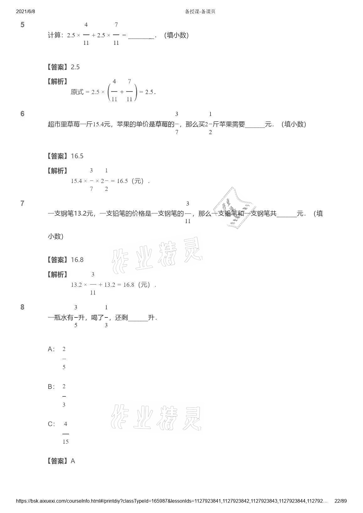 2021年爱学习数学能力强化体系六年级 参考答案第22页