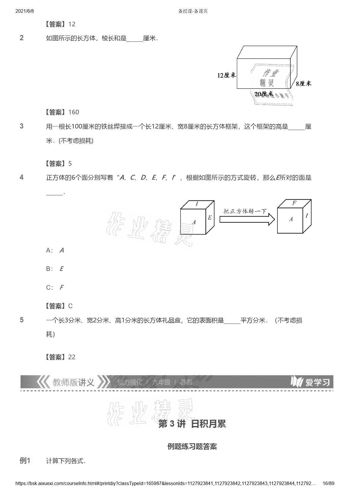 2021年爱学习数学能力强化体系六年级 参考答案第16页