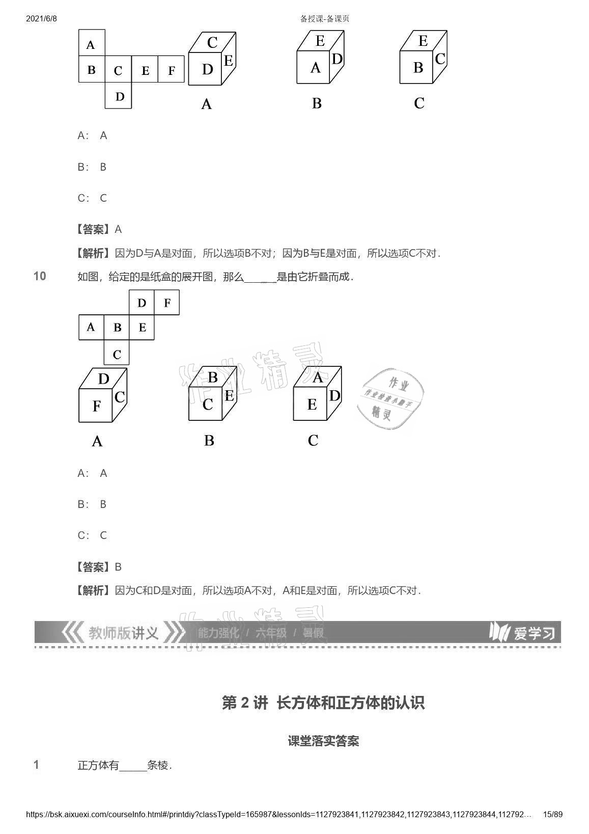 2021年爱学习数学能力强化体系六年级 参考答案第15页