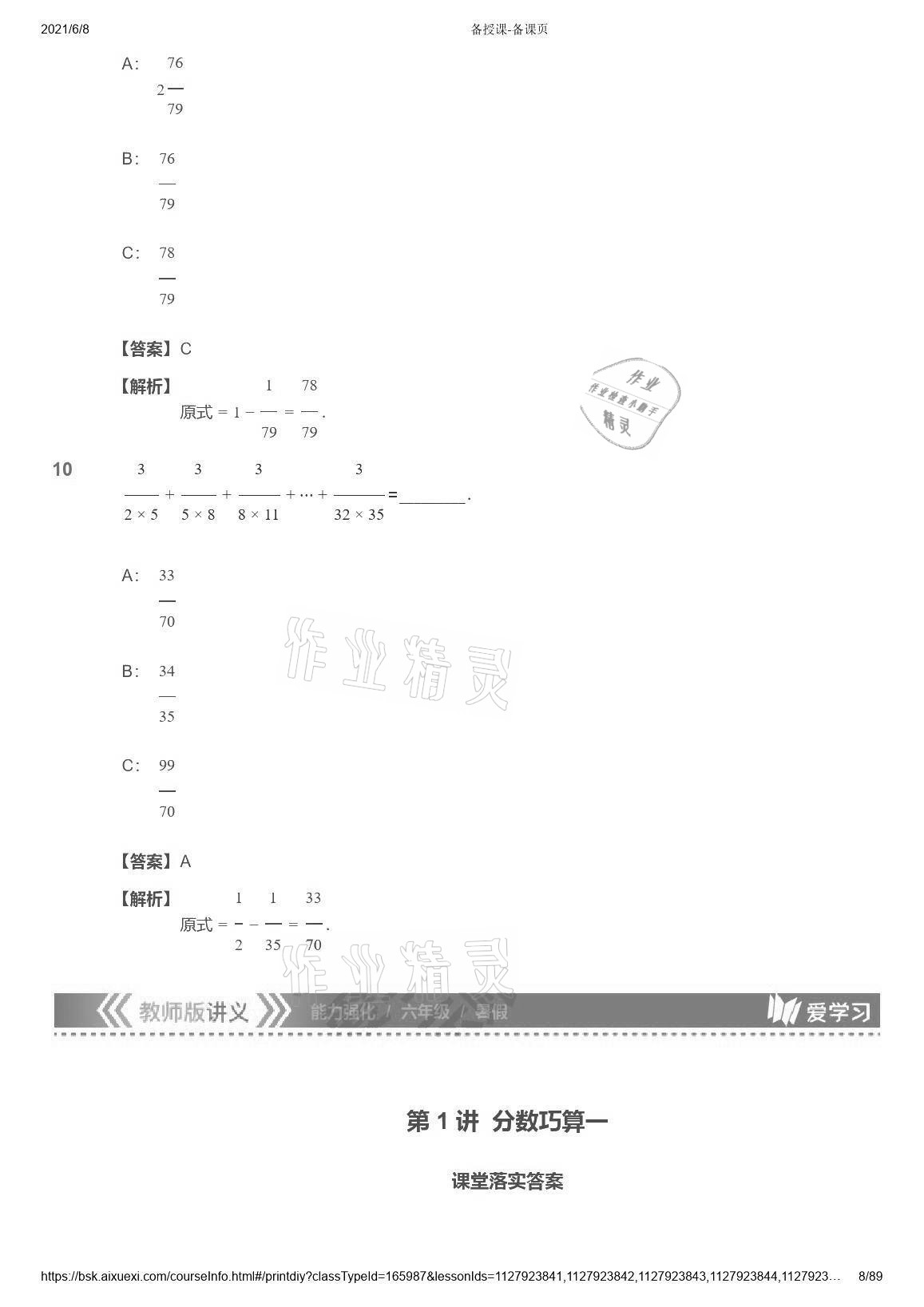 2021年爱学习数学能力强化体系六年级 参考答案第8页