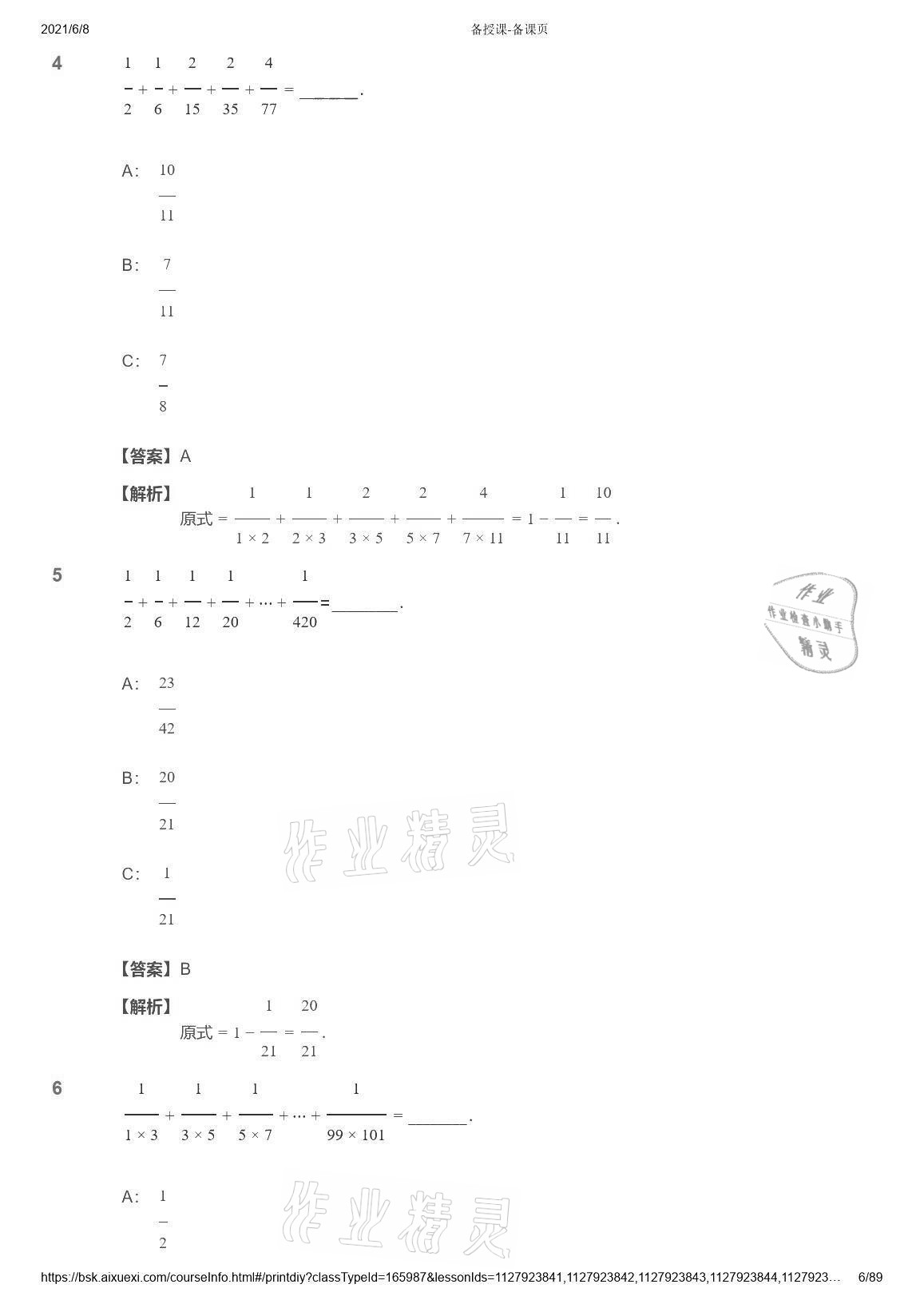 2021年爱学习数学能力强化体系六年级 参考答案第6页