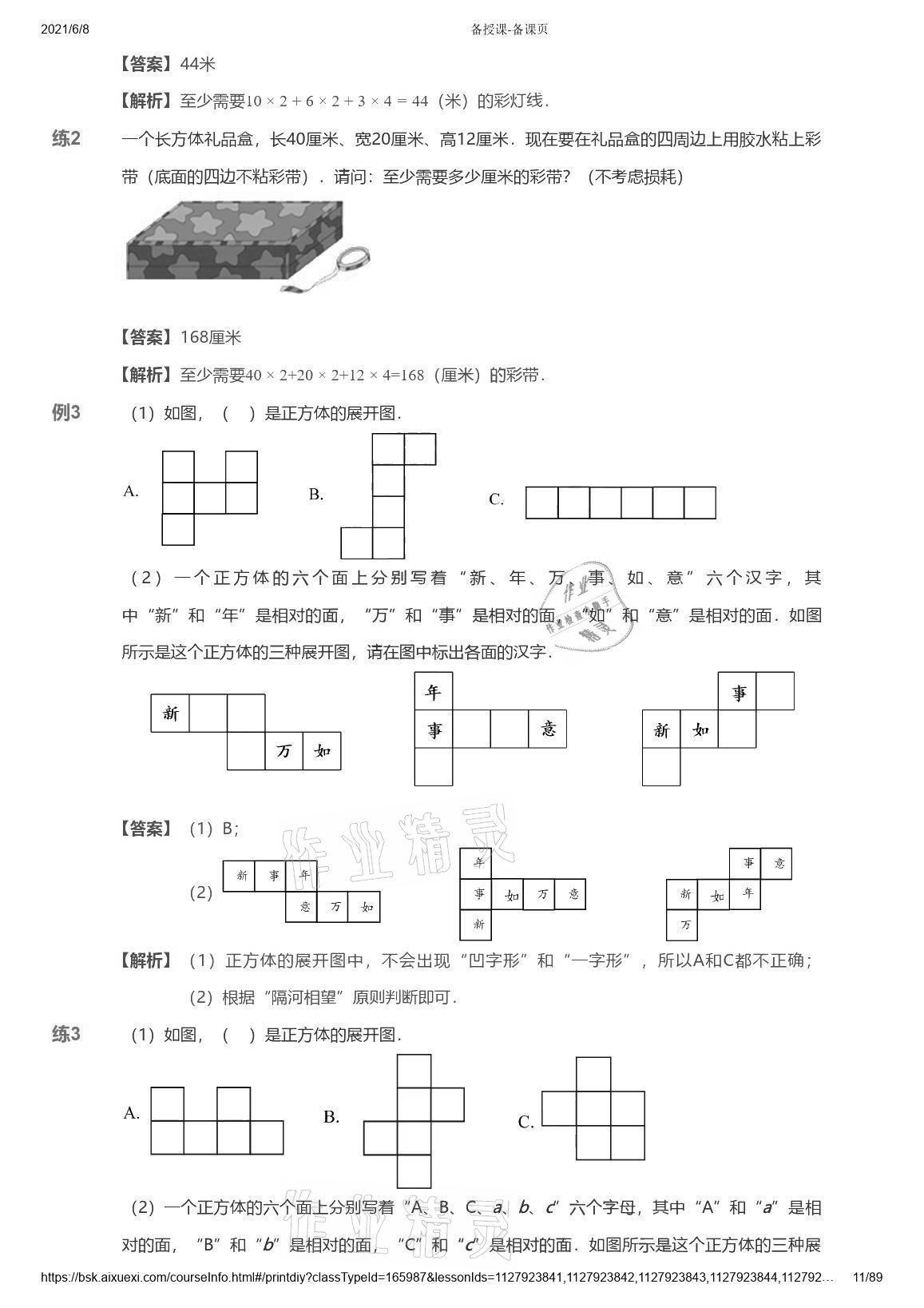 2021年爱学习数学能力强化体系六年级 参考答案第11页