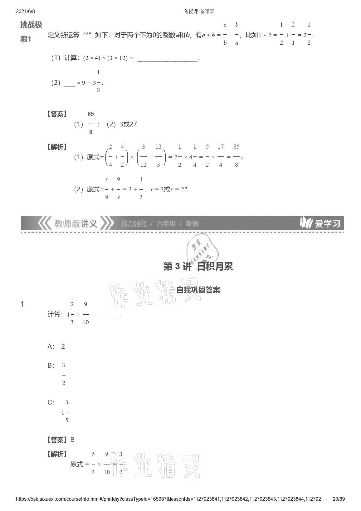 2021年爱学习数学能力强化体系六年级 参考答案第20页