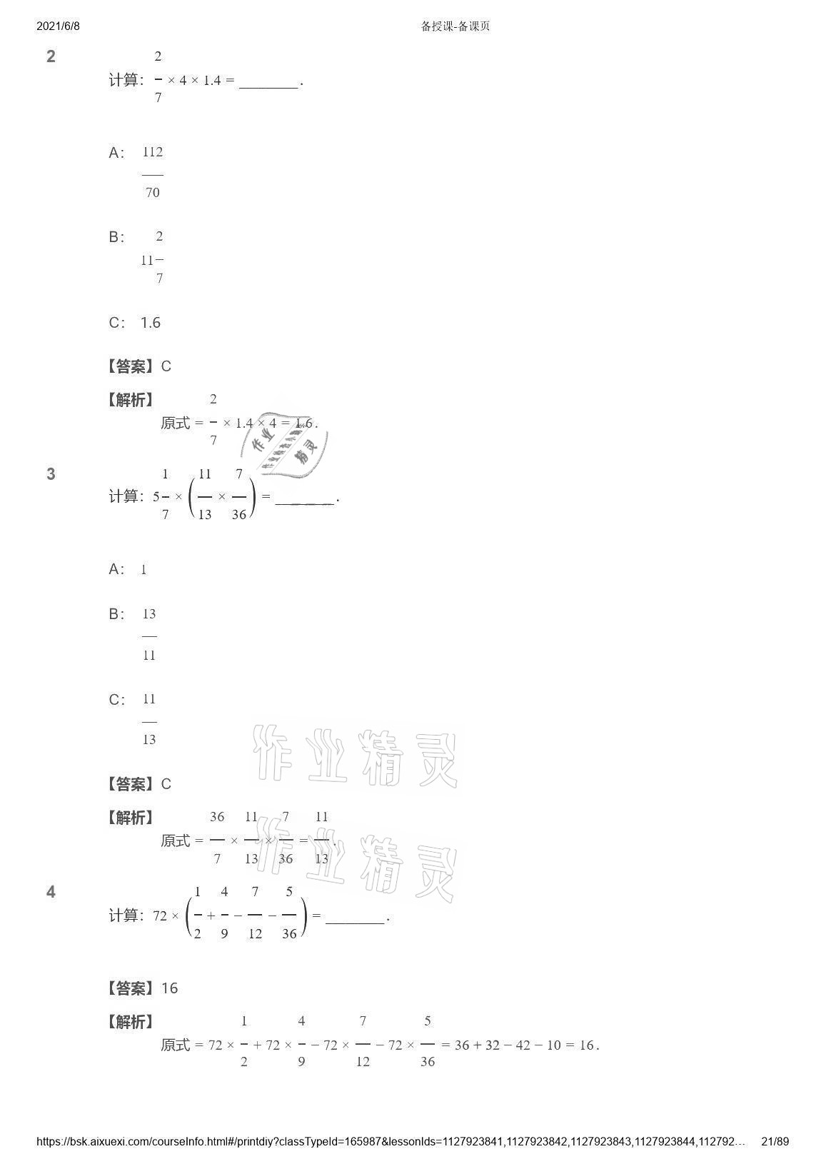 2021年爱学习数学能力强化体系六年级 参考答案第21页