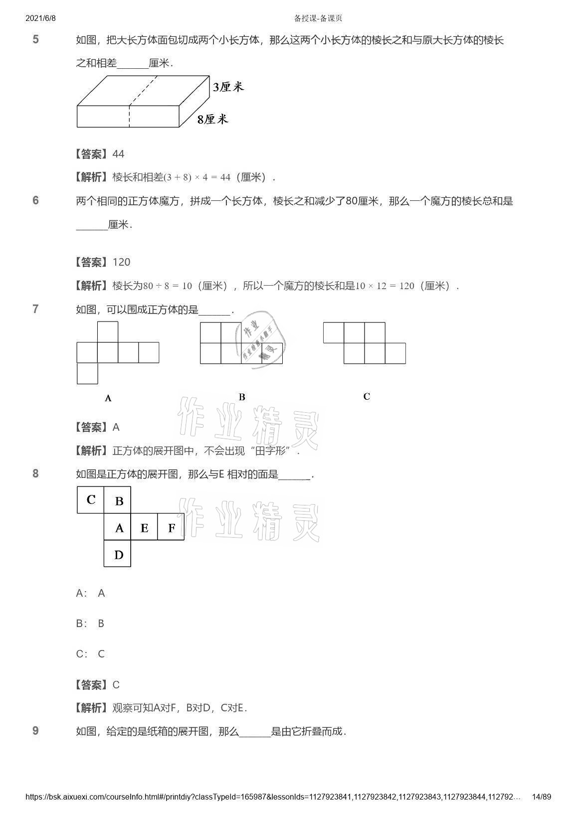 2021年爱学习数学能力强化体系六年级 参考答案第14页