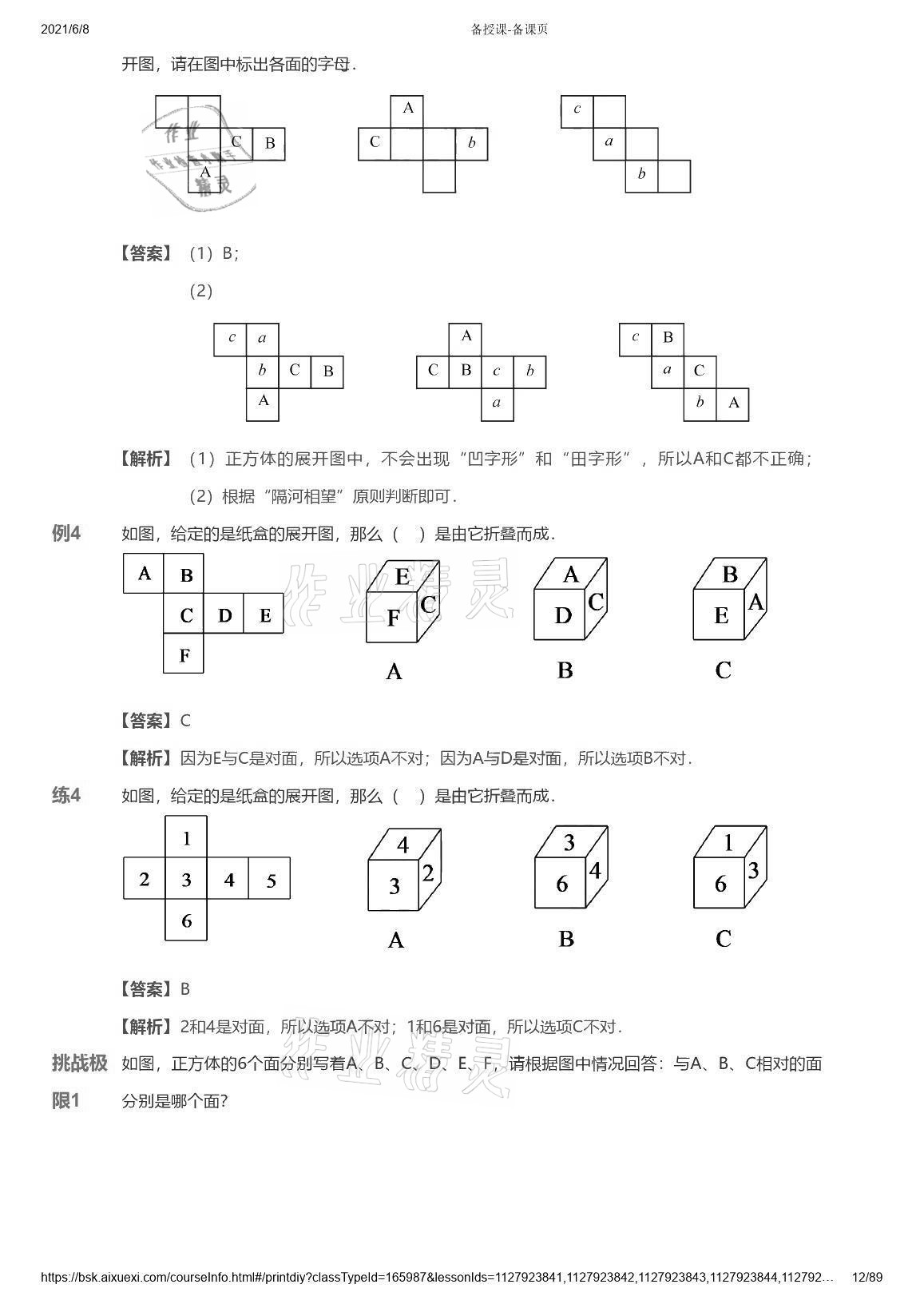 2021年爱学习数学能力强化体系六年级 参考答案第12页