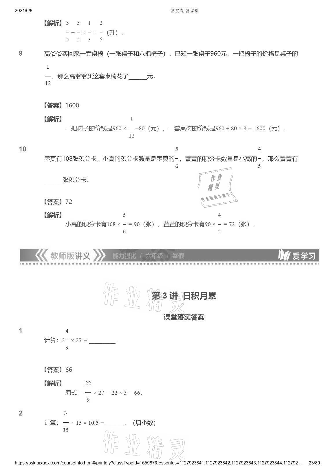 2021年爱学习数学能力强化体系六年级 参考答案第23页