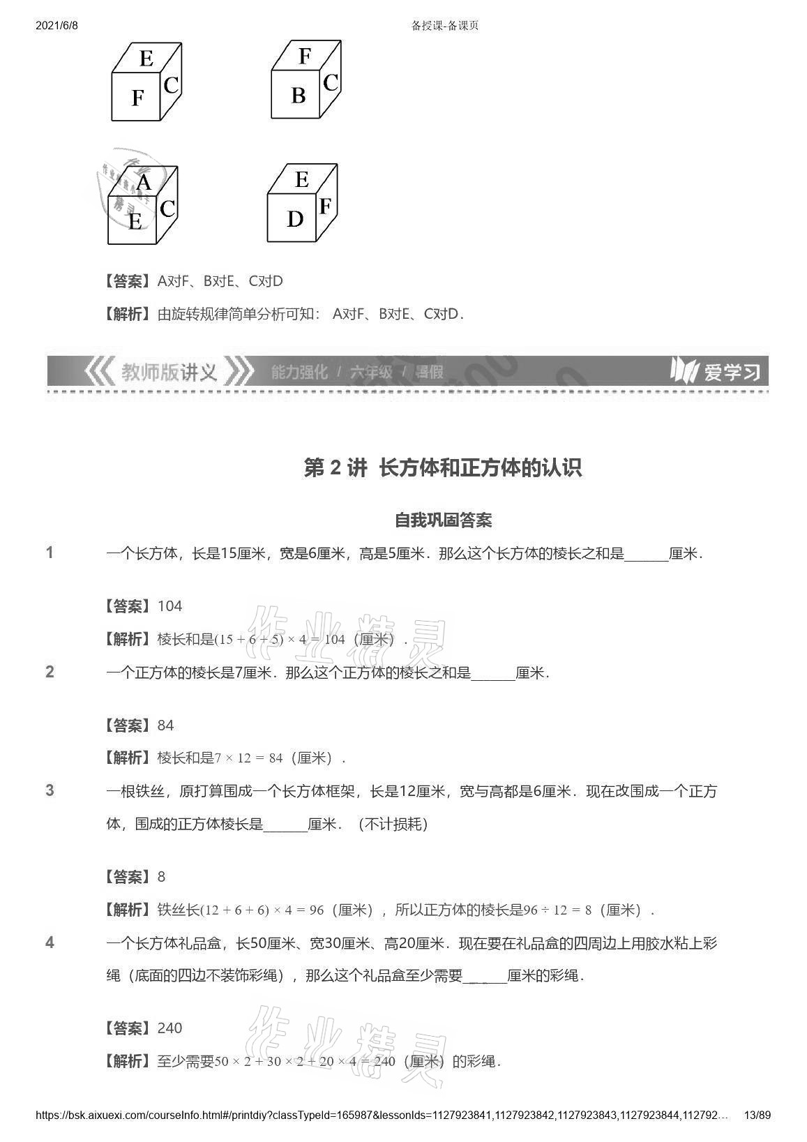 2021年爱学习数学能力强化体系六年级 参考答案第13页