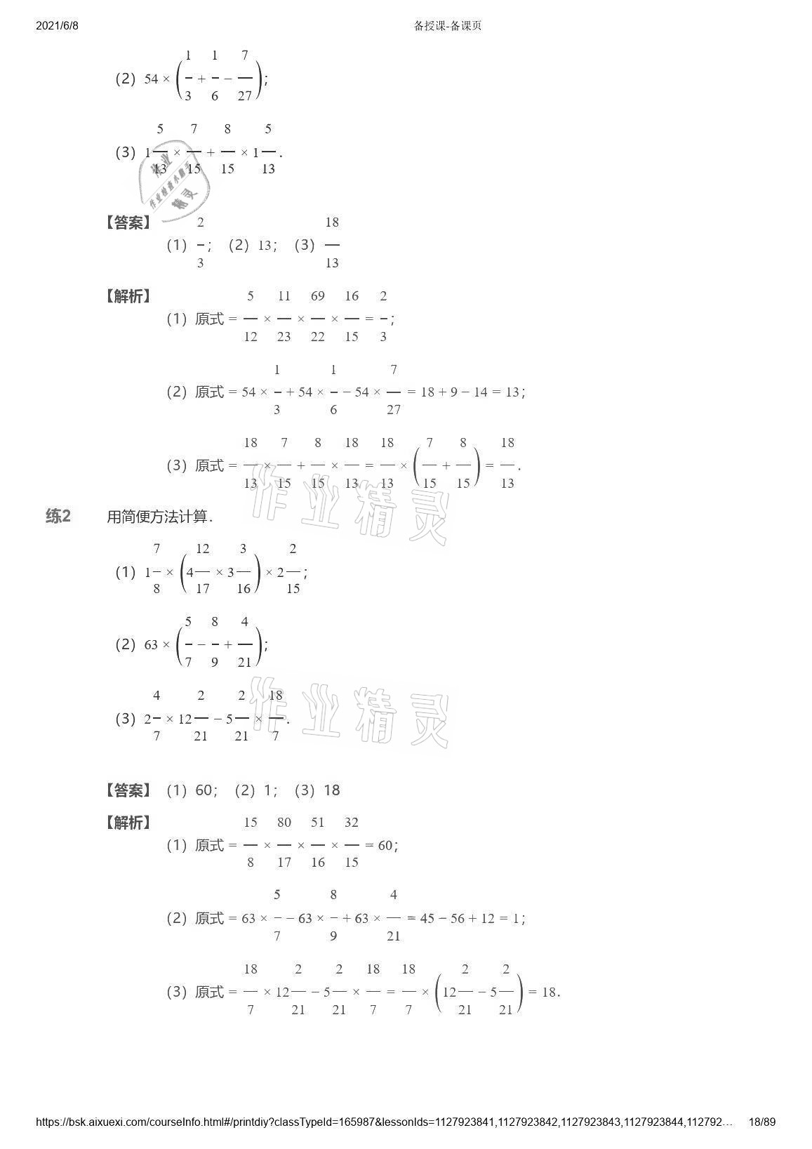 2021年爱学习数学能力强化体系六年级 参考答案第18页