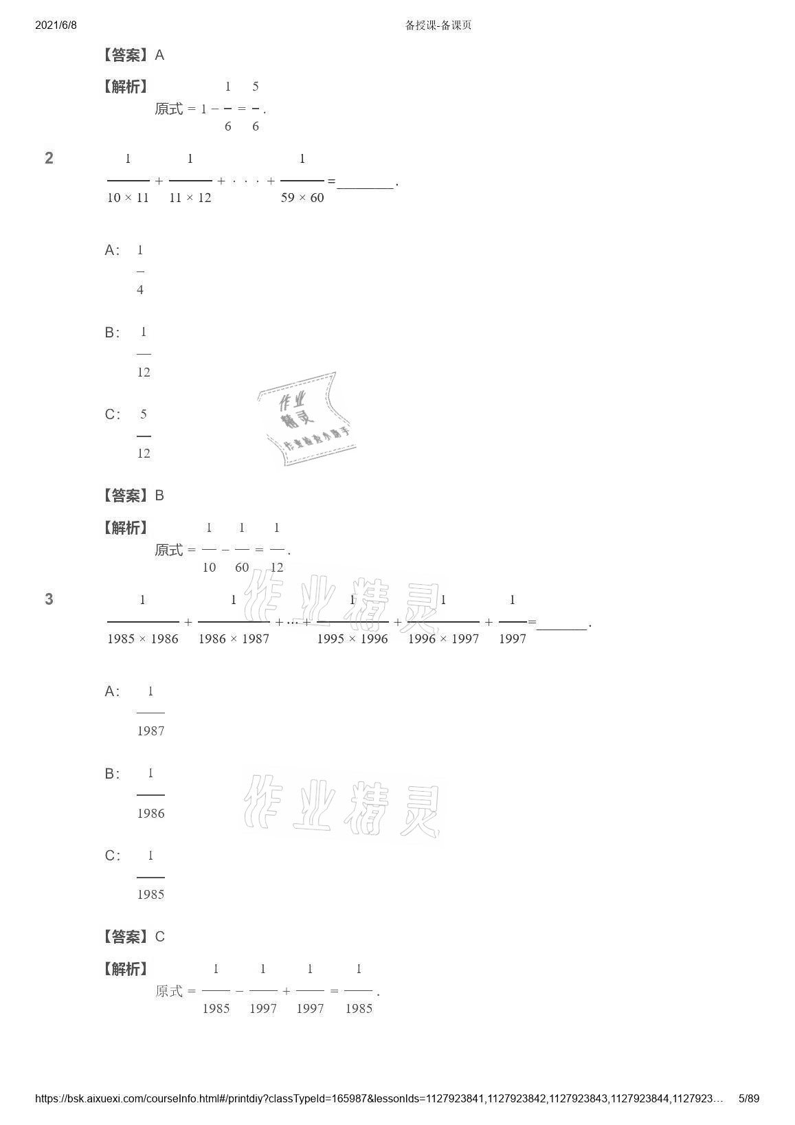 2021年爱学习数学能力强化体系六年级 参考答案第5页