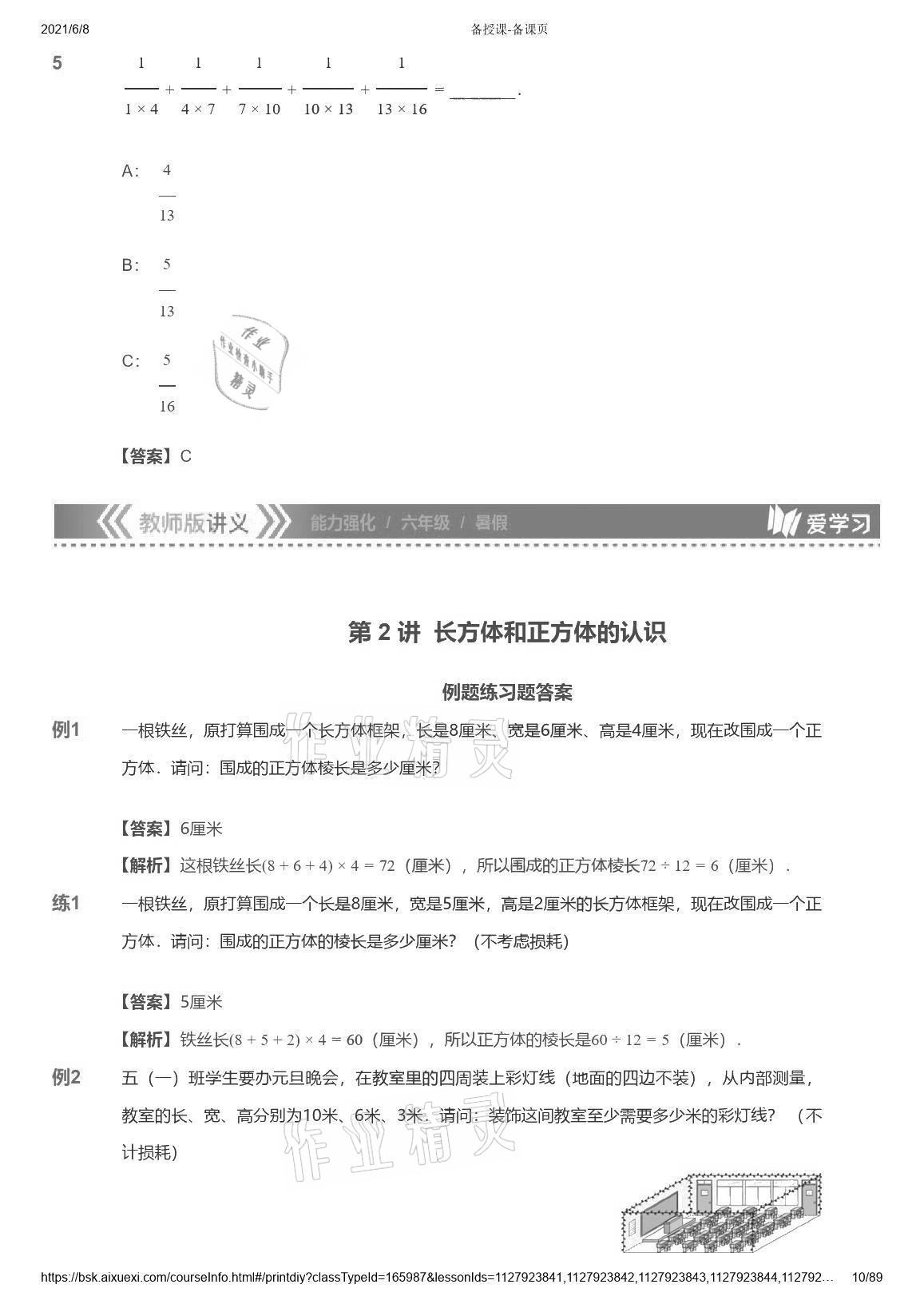 2021年爱学习数学能力强化体系六年级 参考答案第10页