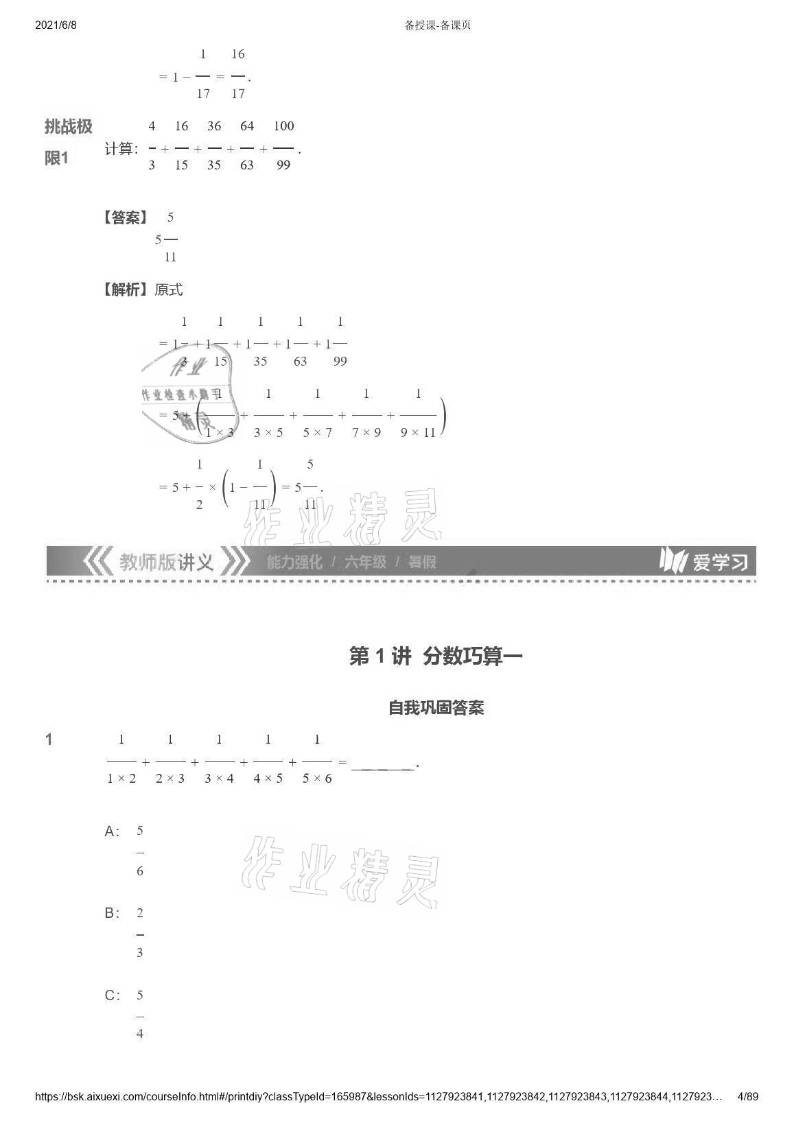 2021年爱学习数学能力强化体系六年级 参考答案第4页