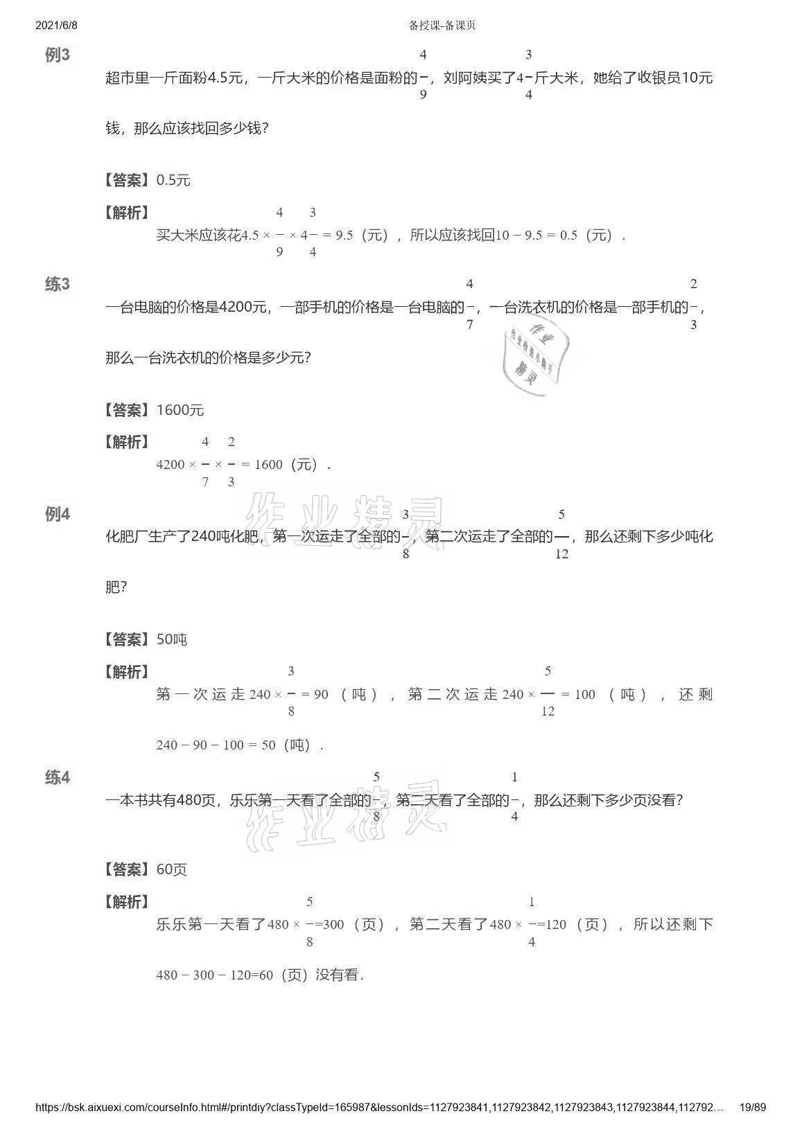 2021年爱学习数学能力强化体系六年级 参考答案第19页