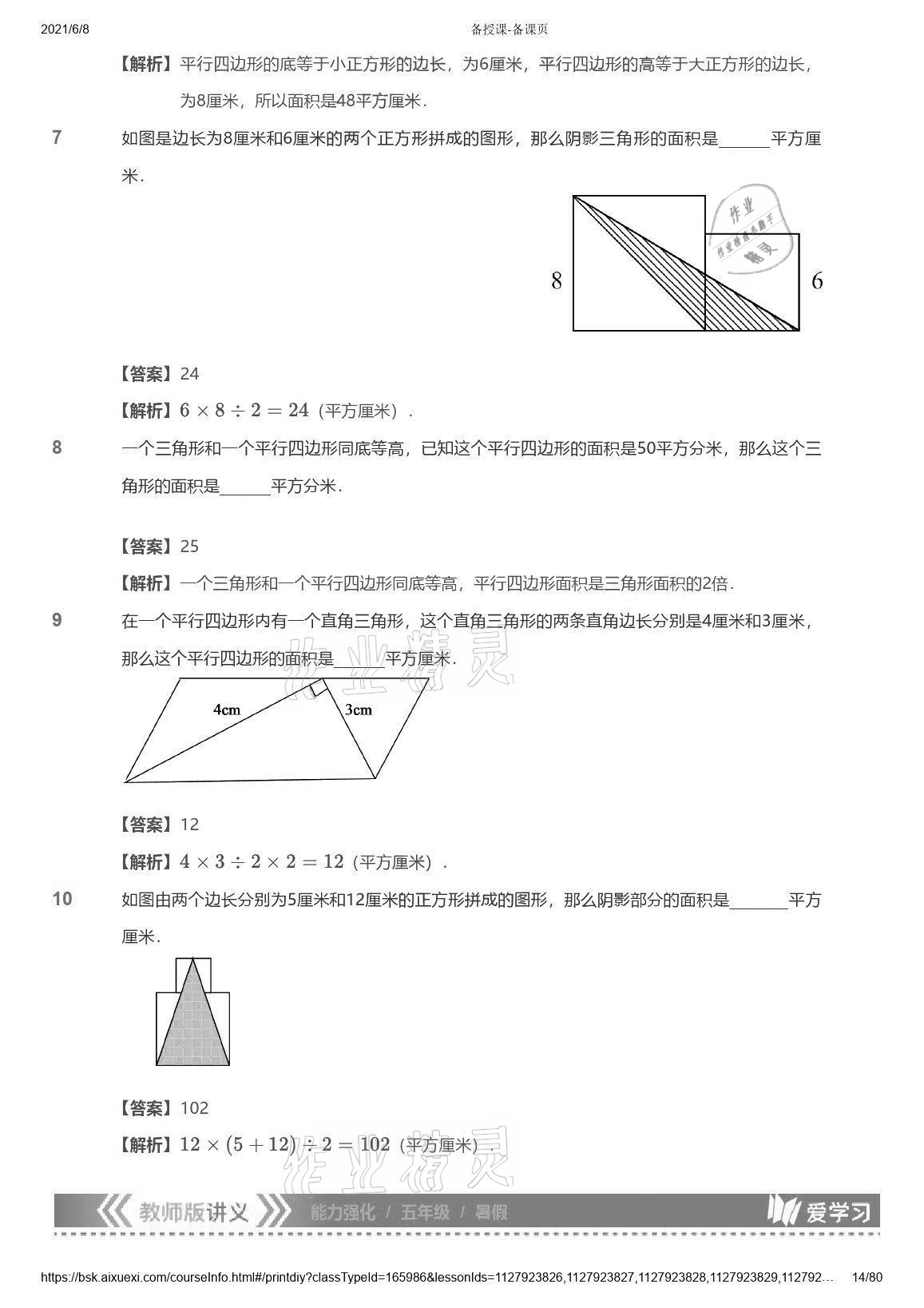 2021年爱学习数学能力强化体系五年级苏教版 参考答案第14页