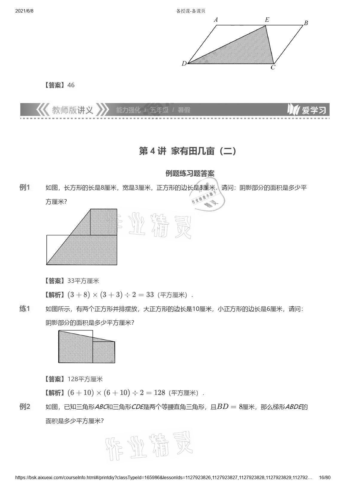 2021年爱学习数学能力强化体系五年级苏教版 参考答案第16页