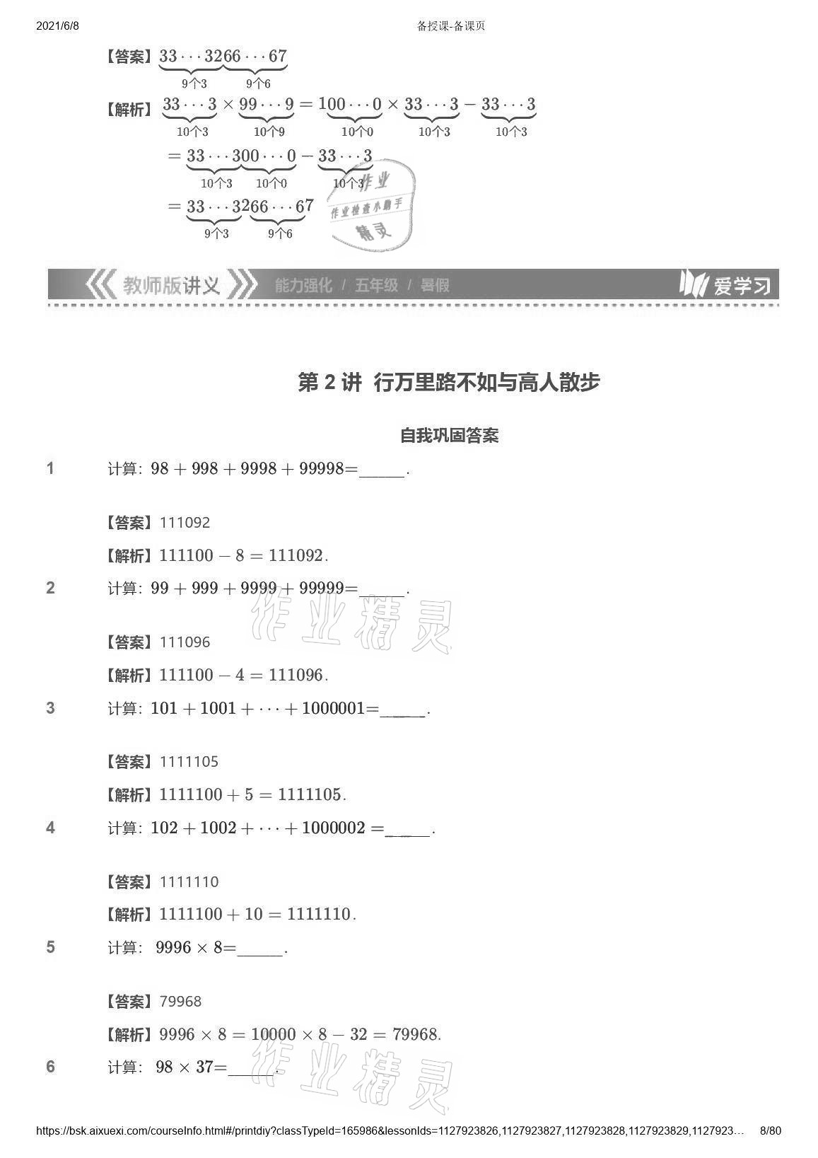 2021年爱学习数学能力强化体系五年级苏教版 参考答案第8页