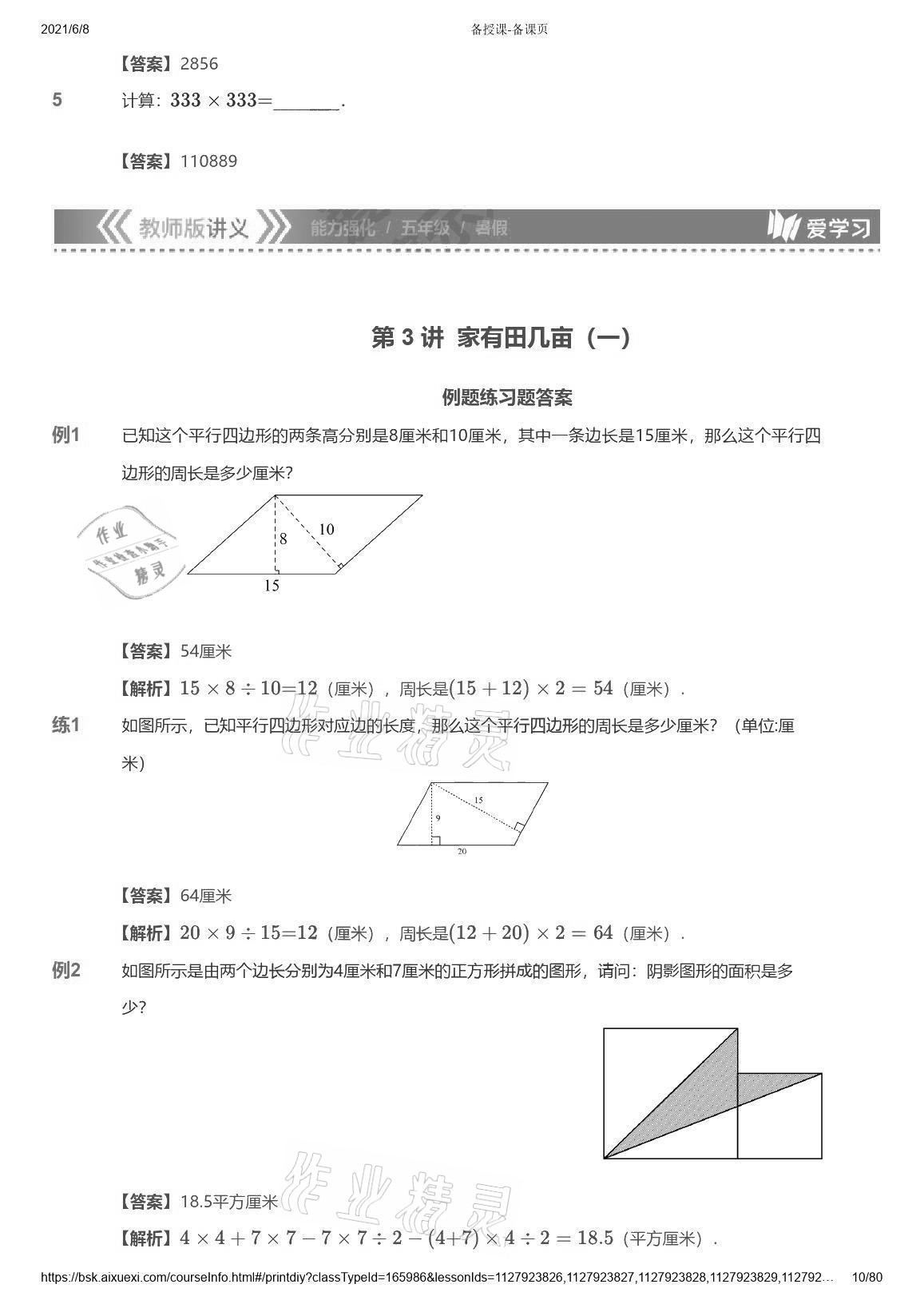 2021年爱学习数学能力强化体系五年级苏教版 参考答案第10页