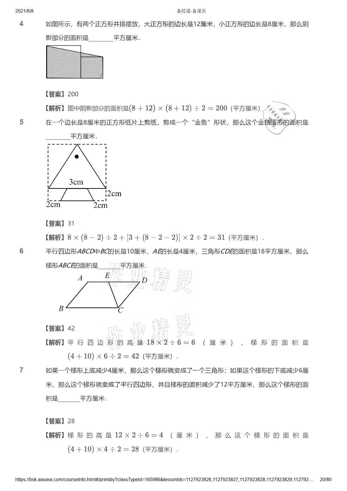 2021年爱学习数学能力强化体系五年级苏教版 参考答案第20页