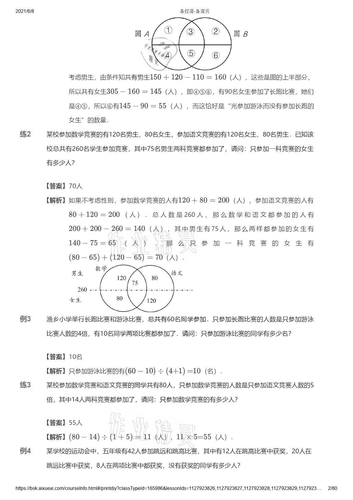 2021年爱学习数学能力强化体系五年级苏教版 参考答案第2页