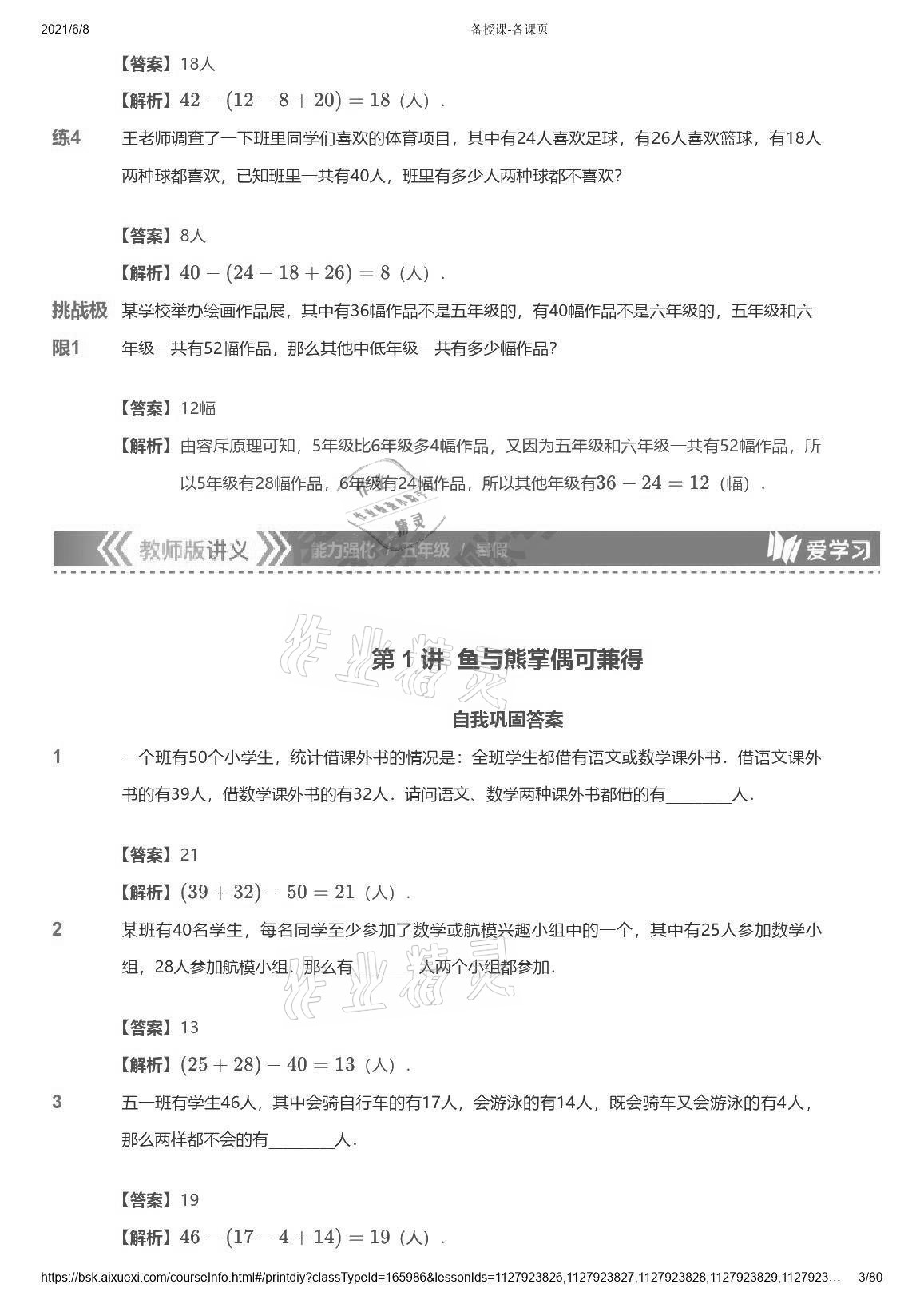 2021年爱学习数学能力强化体系五年级苏教版 参考答案第3页