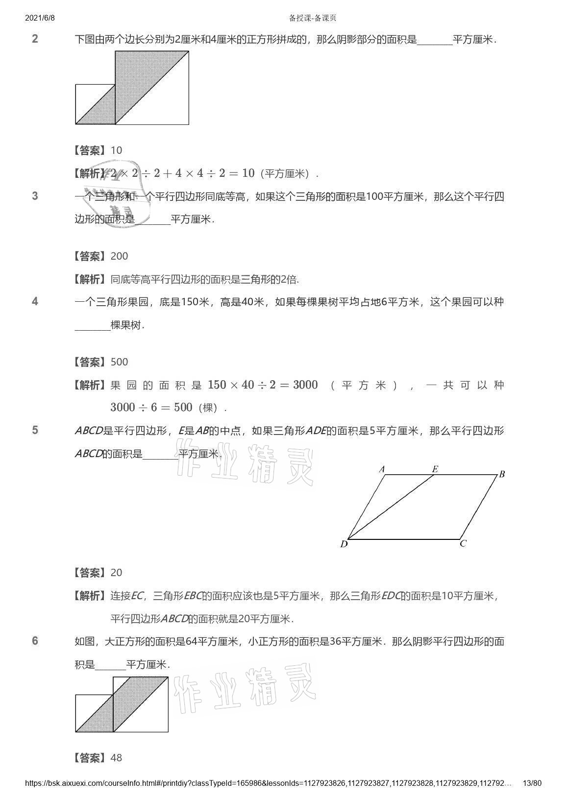 2021年爱学习数学能力强化体系五年级苏教版 参考答案第13页