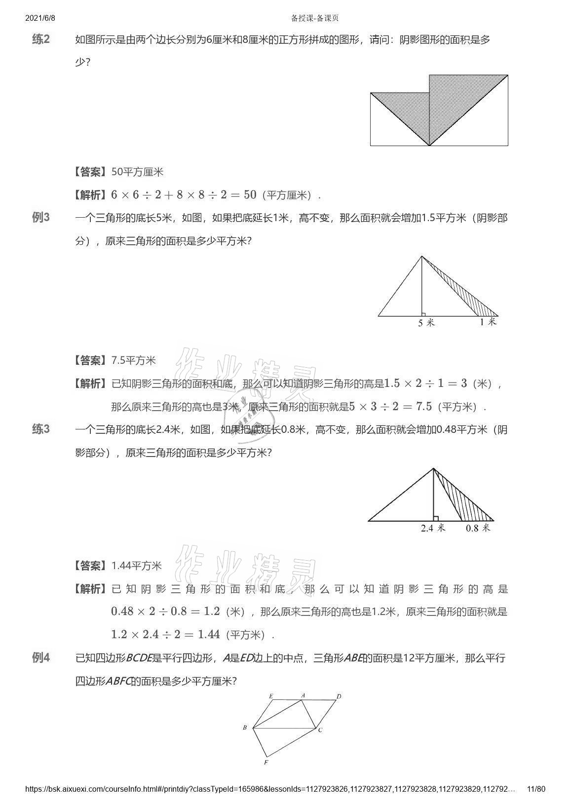 2021年爱学习数学能力强化体系五年级苏教版 参考答案第11页