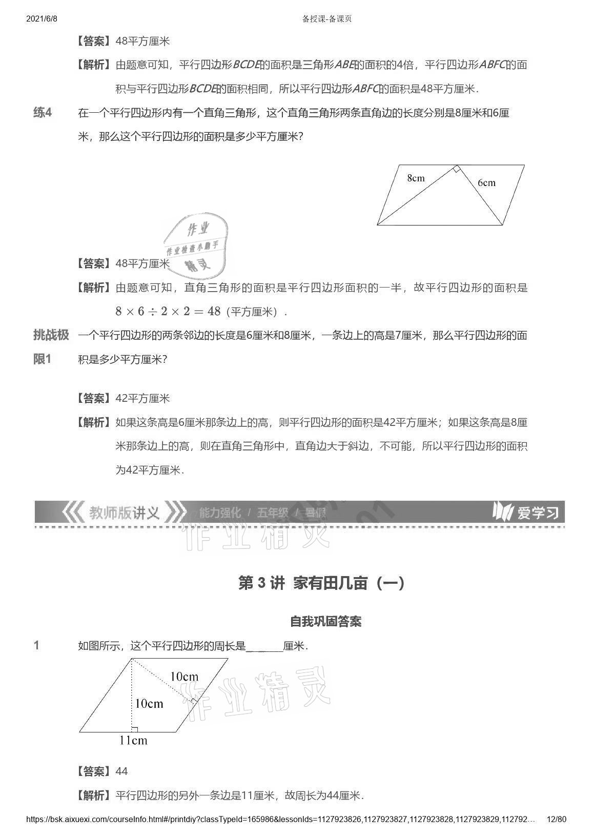 2021年爱学习数学能力强化体系五年级苏教版 参考答案第12页