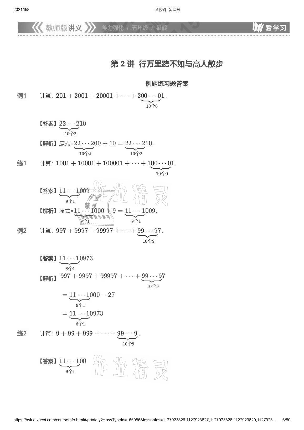 2021年爱学习数学能力强化体系五年级苏教版 参考答案第6页