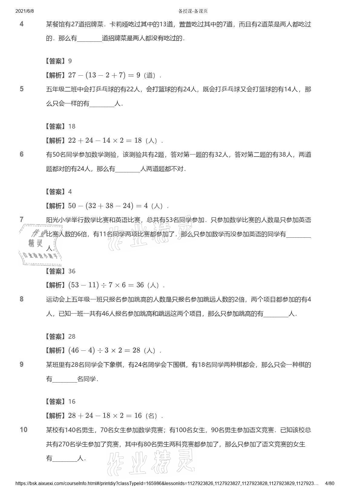 2021年爱学习数学能力强化体系五年级苏教版 参考答案第4页